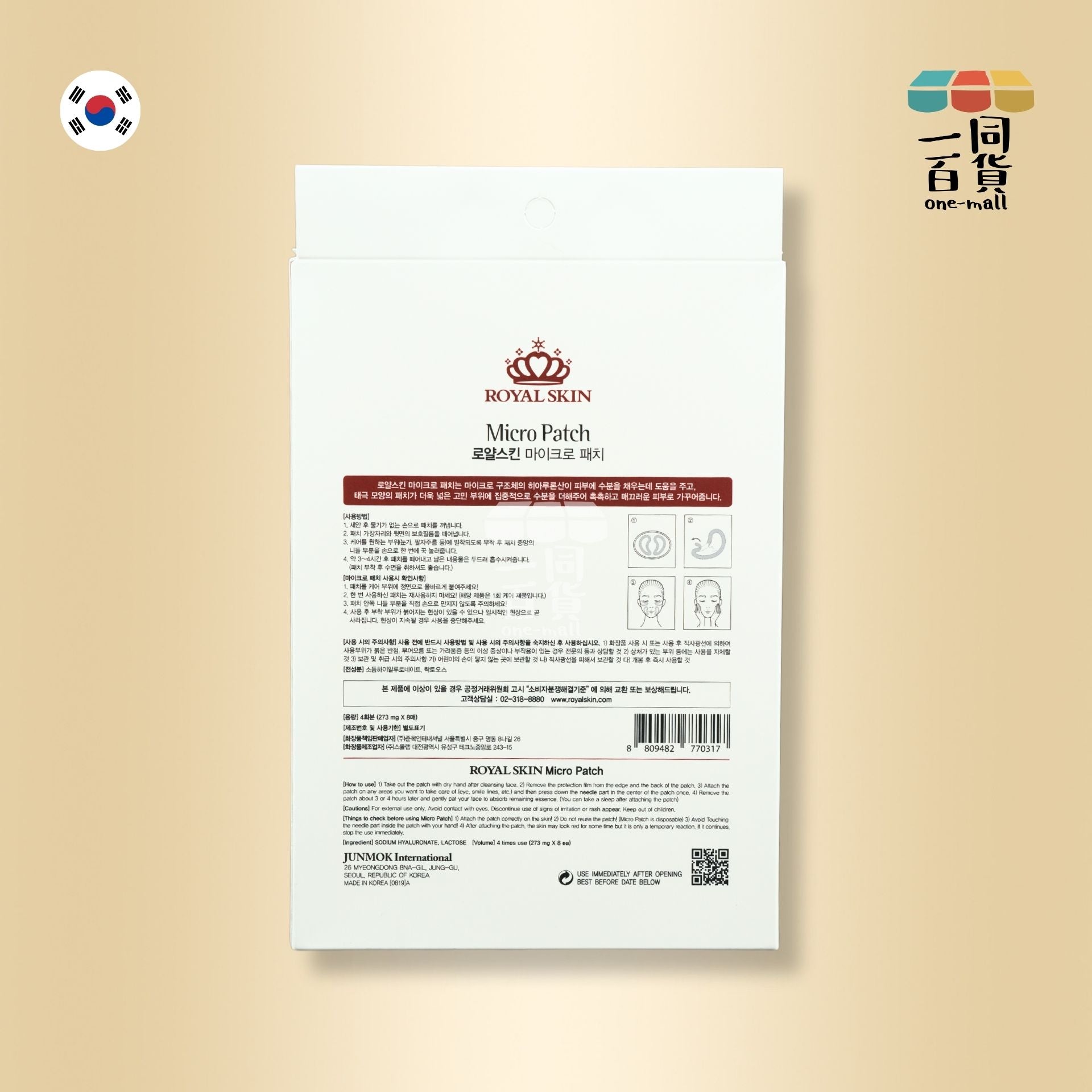 ROYAL SKIN | Micro Patch 透明質酸微針眼膜 273mg x 8片 (平行進口) B428