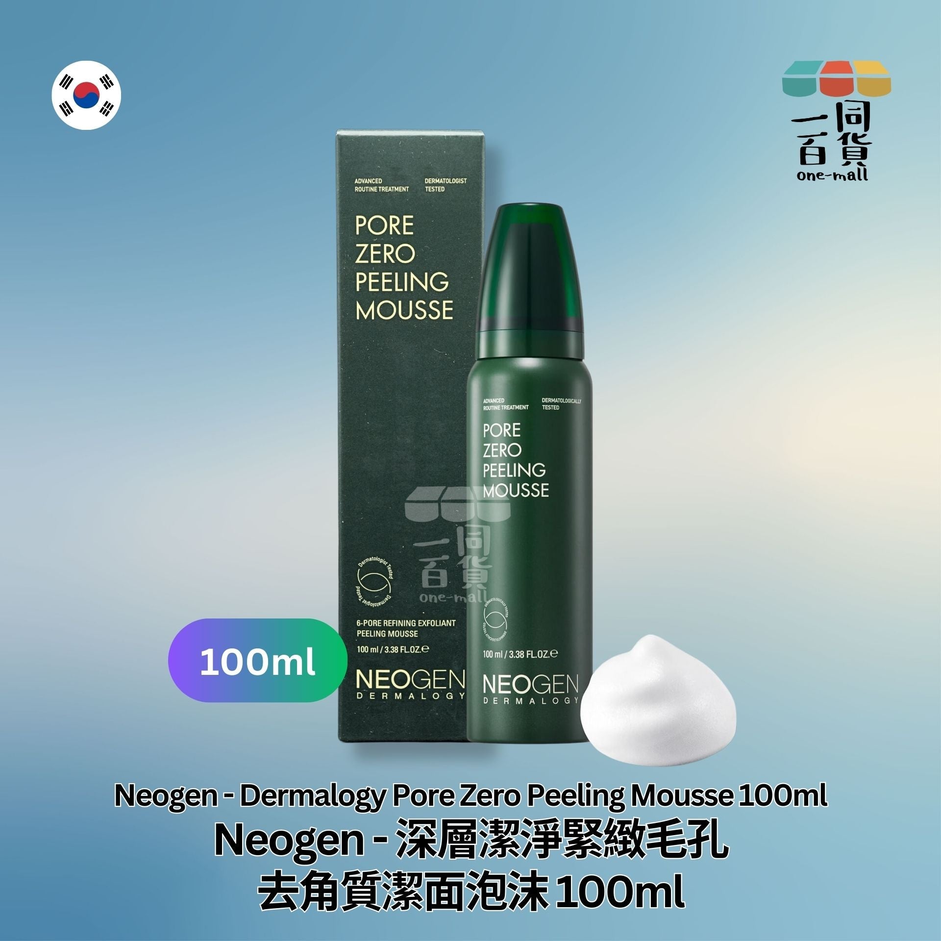 NEOGEN | 深層潔淨緊緻毛孔去角質潔面泡沫 100ml (平行進口) C3-4