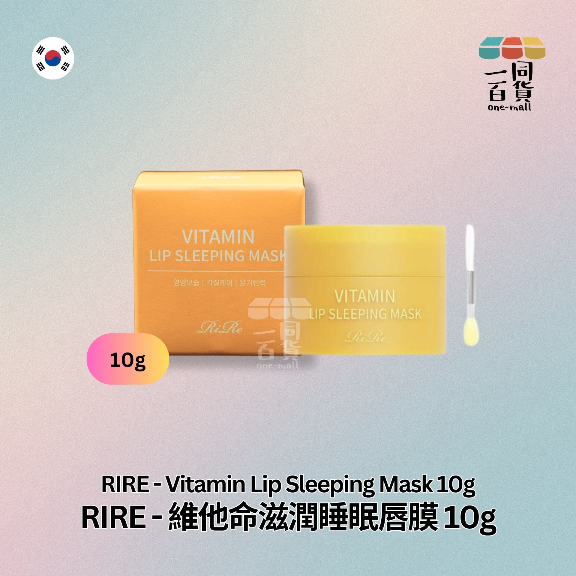 Rire | 維他命滋潤睡眠唇膜 10g (平行進口) C3-3