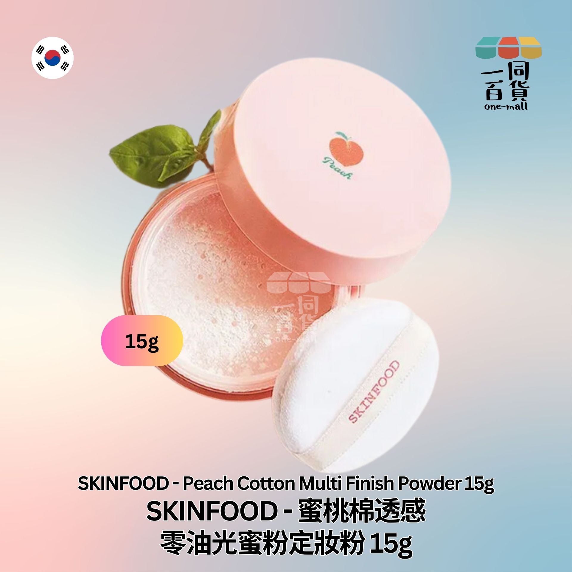 SKINFOOD | 蜜桃棉透感零油光蜜粉定妝粉 15g (平行進口) B444