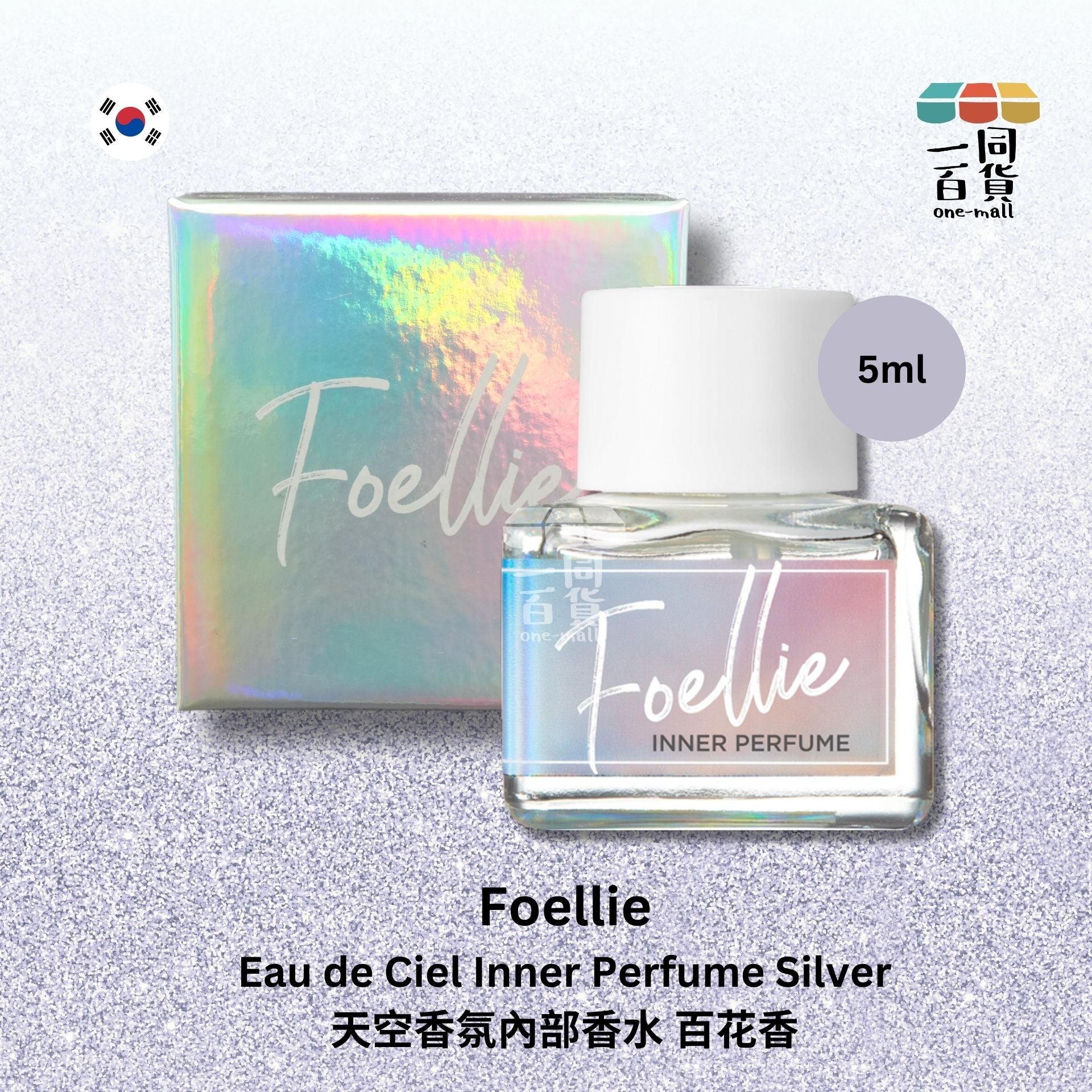 Foellie | 天空香氛私密處護理香水 百花香 銀色 5ml (平行進口) C3-3