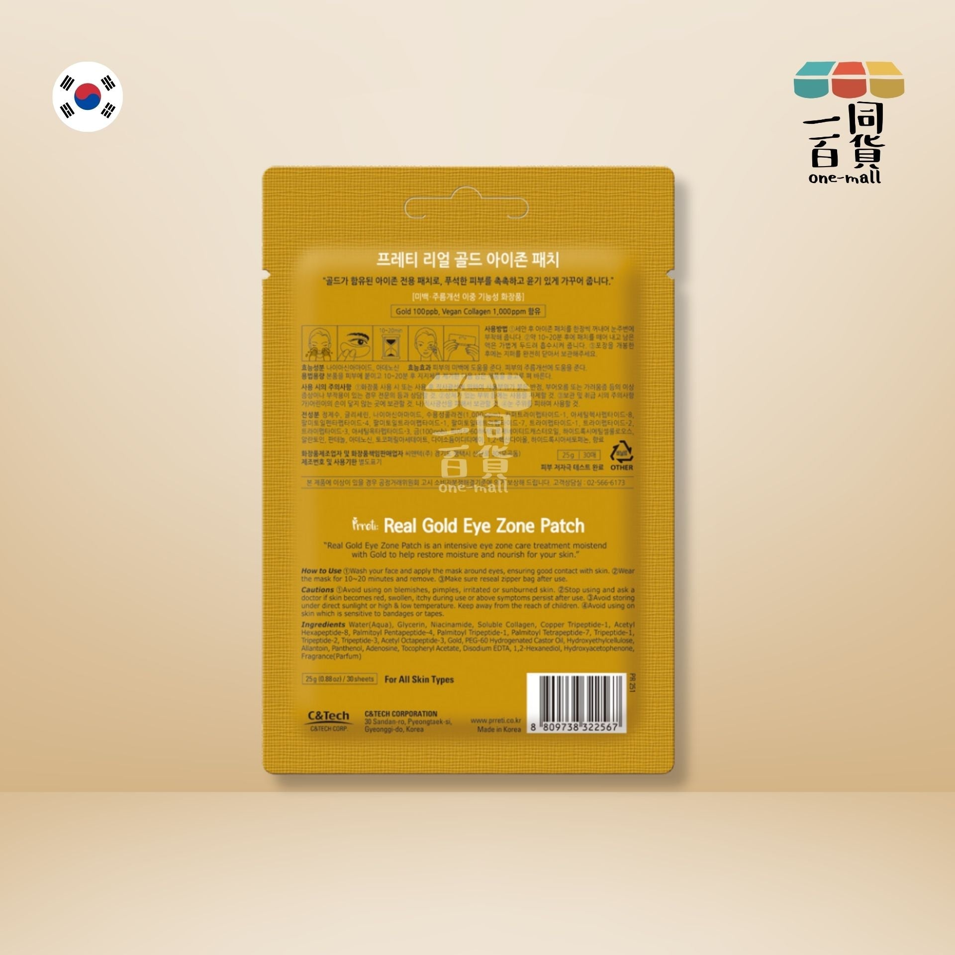 Prreti | 黃金膠原滋潤眼膜 25g (30片) [隨機包裝](平行進口) C3-4