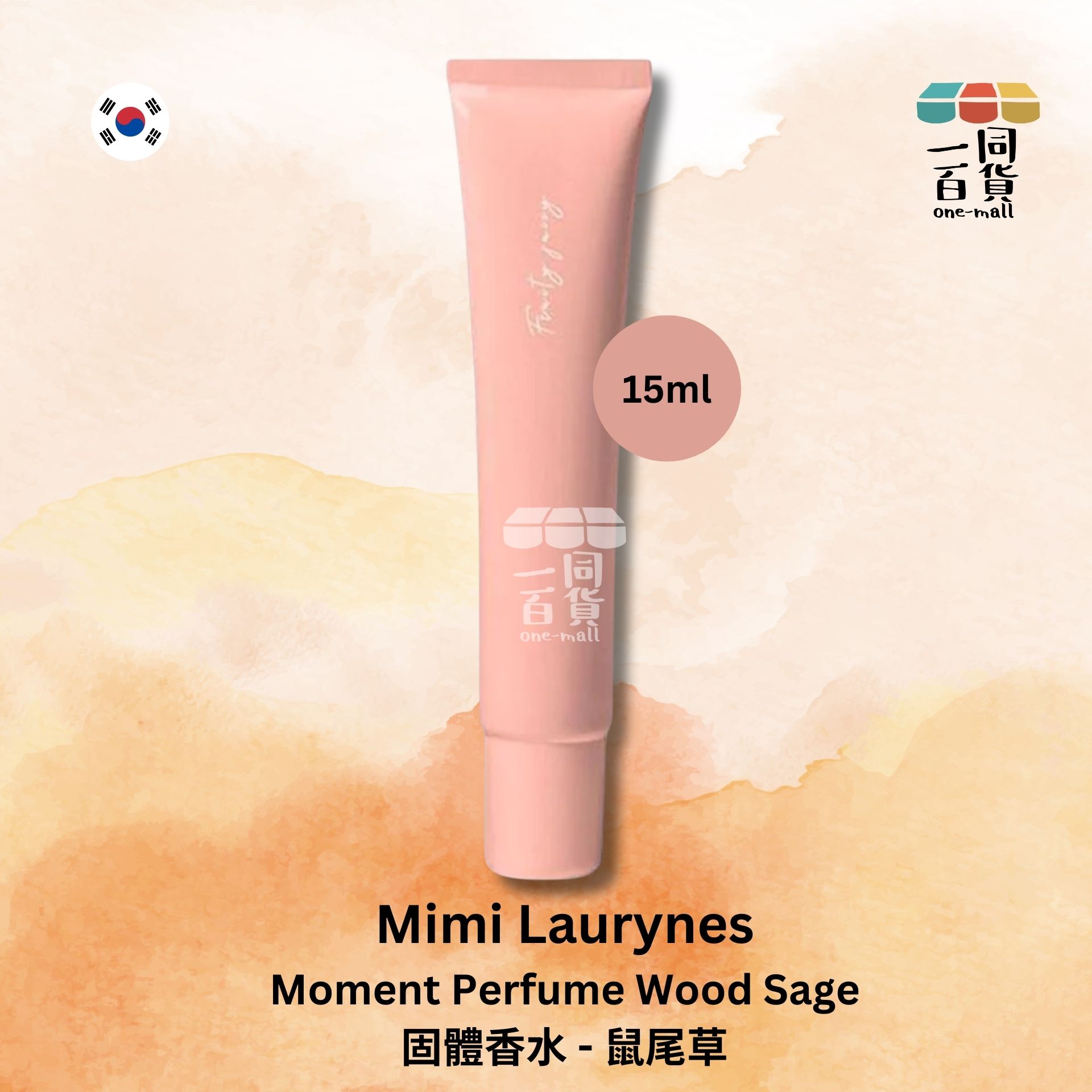 MIMI LAURYNE'S | 固體香水 - 鼠尾草 15ml [橙盒] (平行進口) B2-3