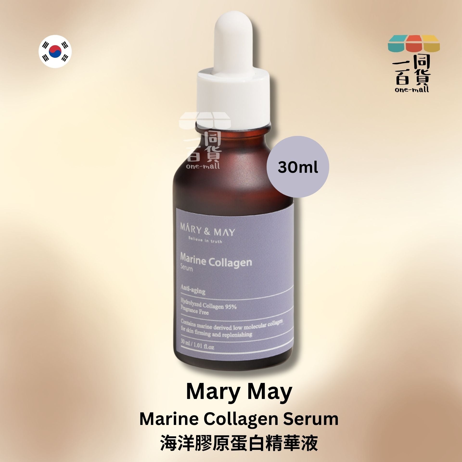 MARY & MAY | 海洋膠原蛋白精華液 30ml (平行進口) B2-3