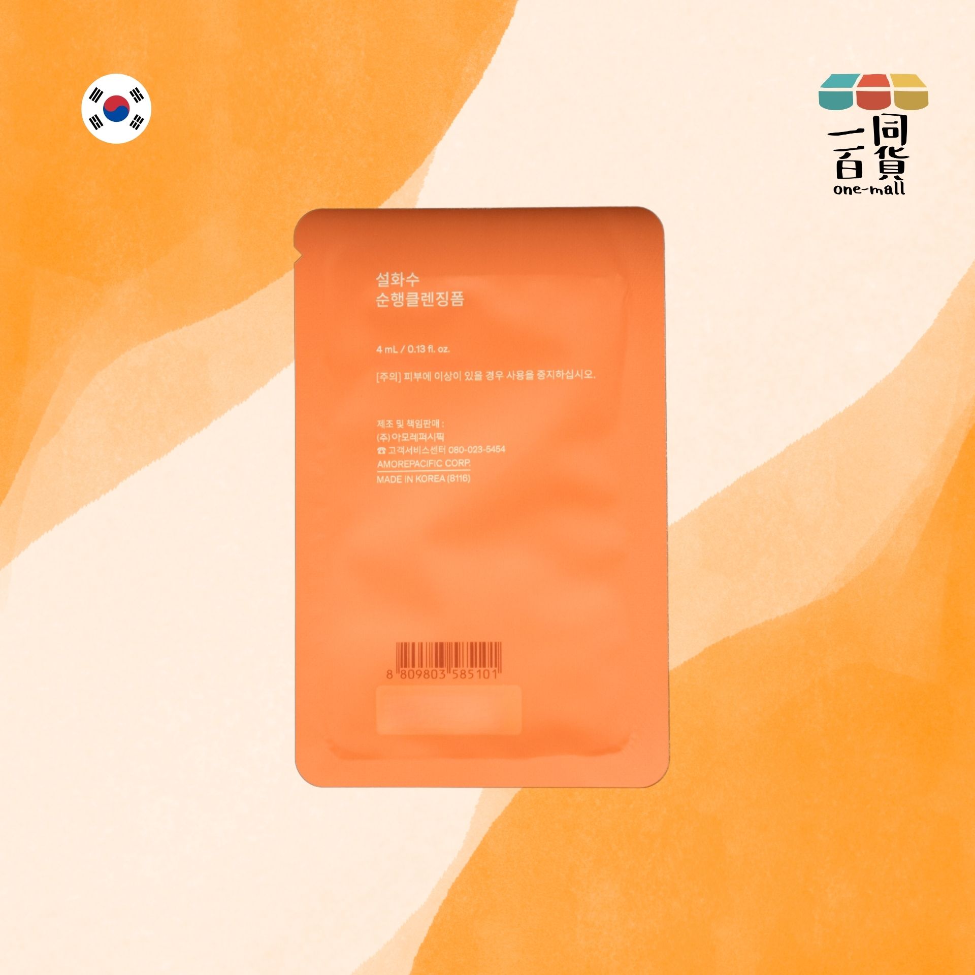 Sulwhasoo | 順行潔顏泡沫 4ml (平行進口) B2-3