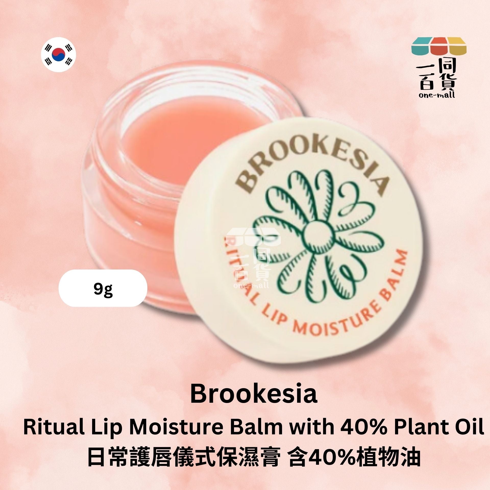 Brookesia | Brookesia - 日常護唇儀式保濕膏 含40%植物油 9g (平行進口) B3-1