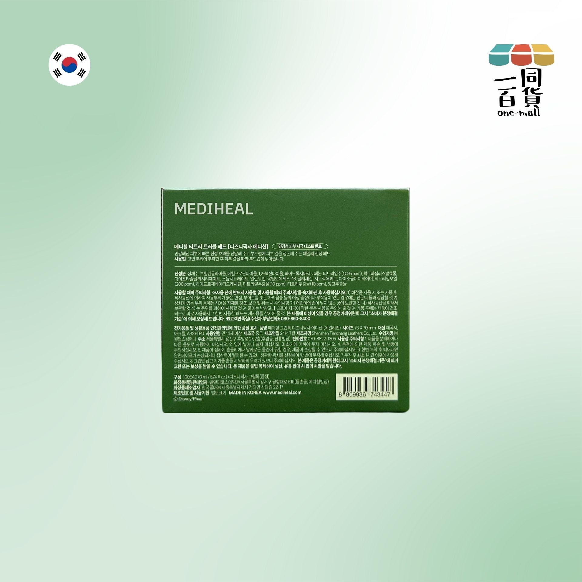 MEDIHEAL | 茶樹舒緩鎮定保濕柔膚棉片100ea (隨機發貨) (平行進口) A1-1