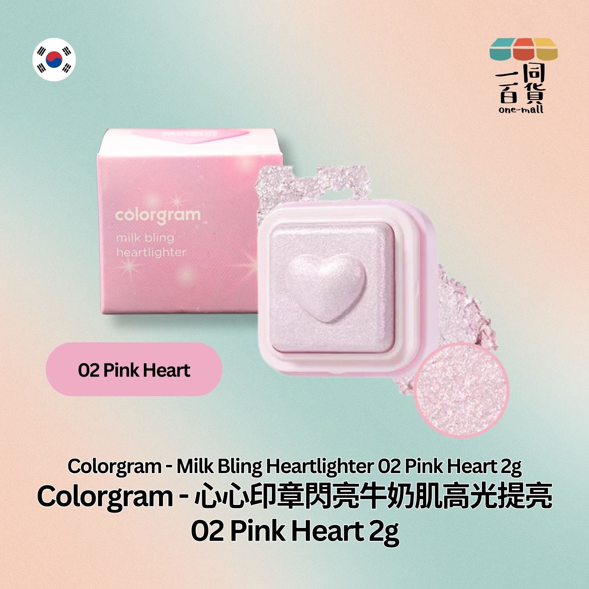 Colorgram | Colorgram - 心心印章閃亮牛奶肌高光提亮 02 Pink Heart (平行進口) B3-1
