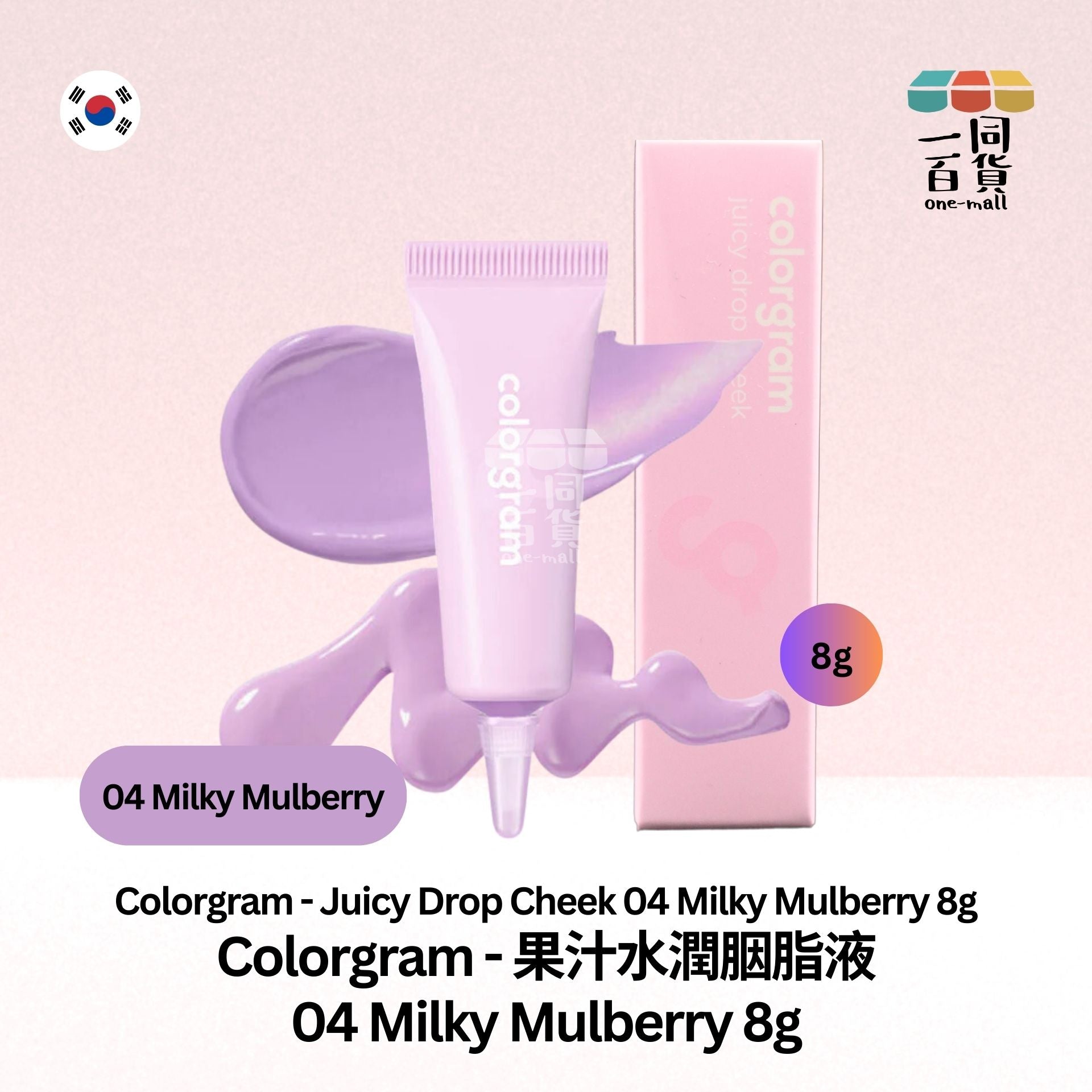 Colorgram | Colorgram - 果汁水潤胭脂液 04 Milky Mulberry 8g (平行進口) B2-5