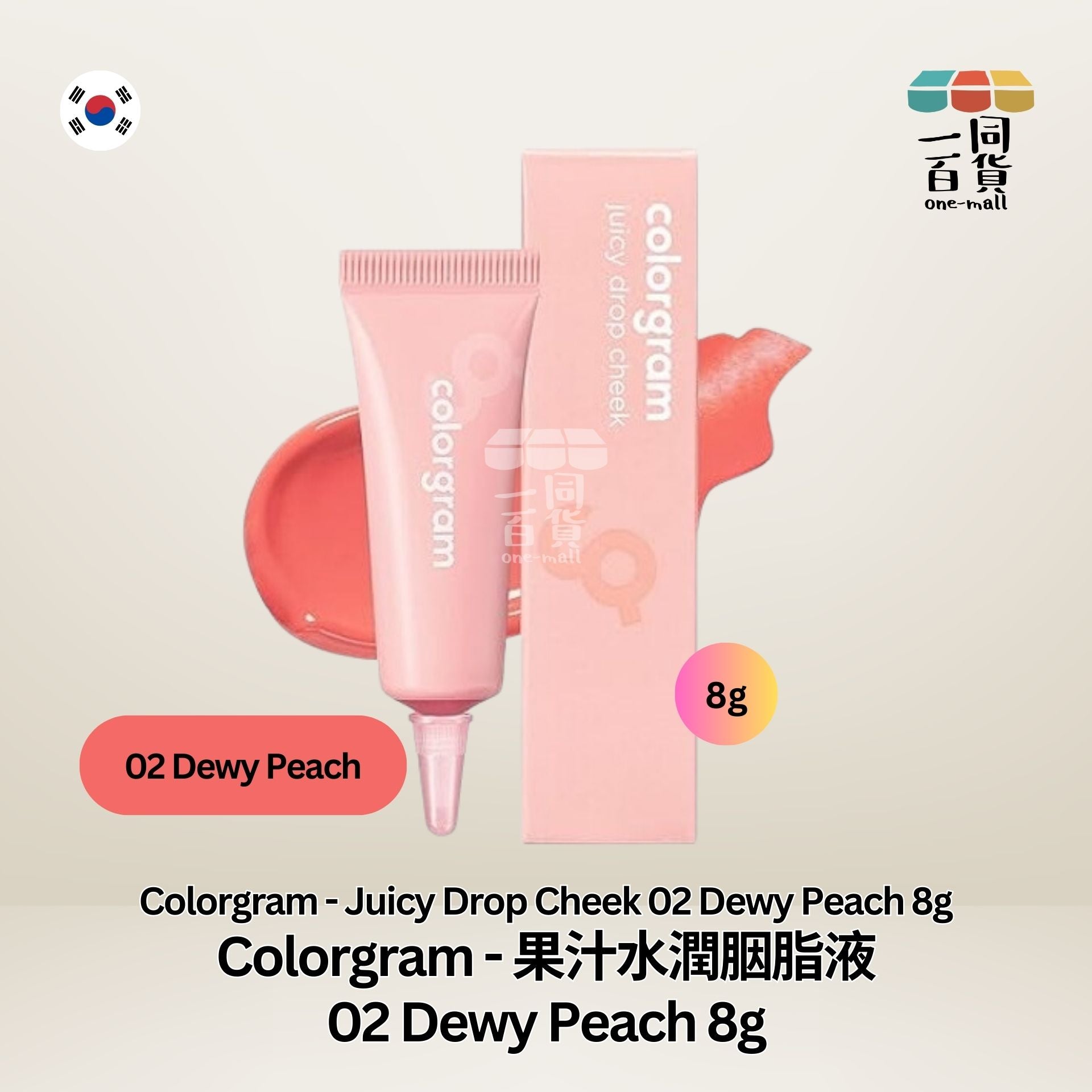Colorgram | Colorgram - 果汁水潤胭脂液 02 Dewy Peach 8g [有效日期: 2025-04-12] (平行進口) B3