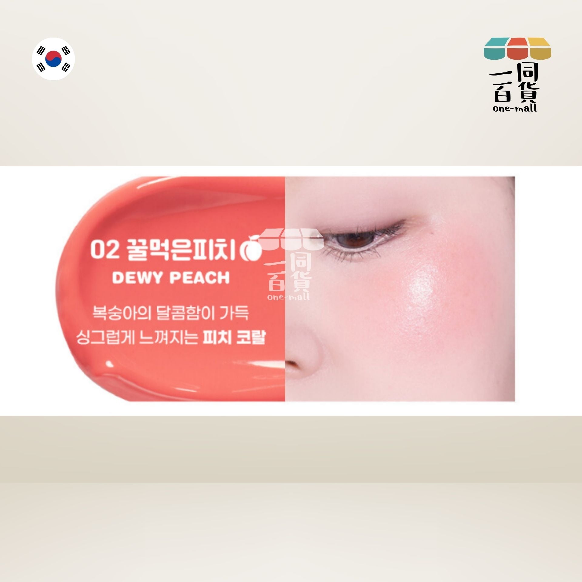 Colorgram | Colorgram - 果汁水潤胭脂液 02 Dewy Peach 8g [有效日期: 2025-04-12] (平行進口) B3