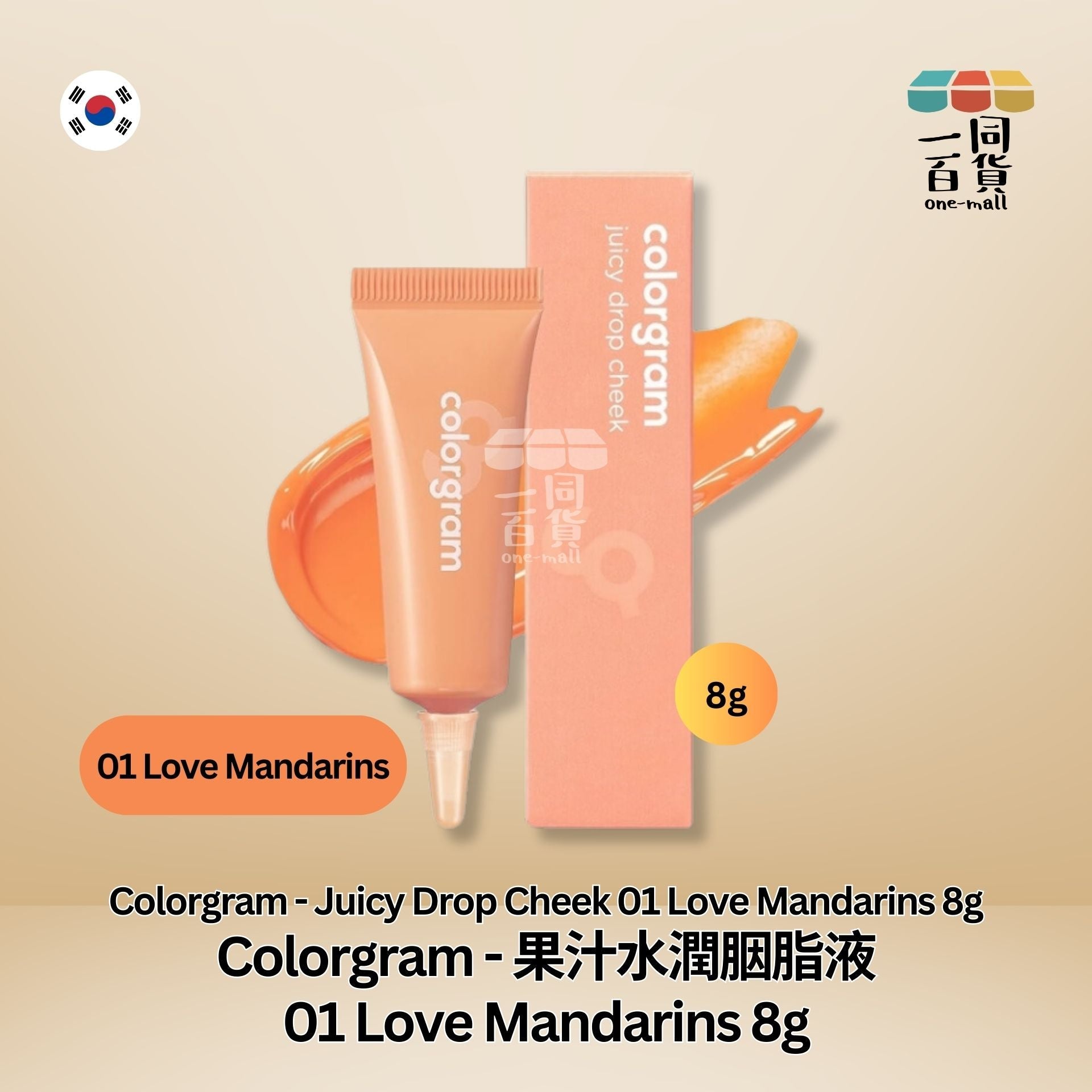 Colorgram | Colorgram - 果汁水潤胭脂液 01 Love Mandarins 8g [有效日期: 2025-01-16] (平行進口) B3