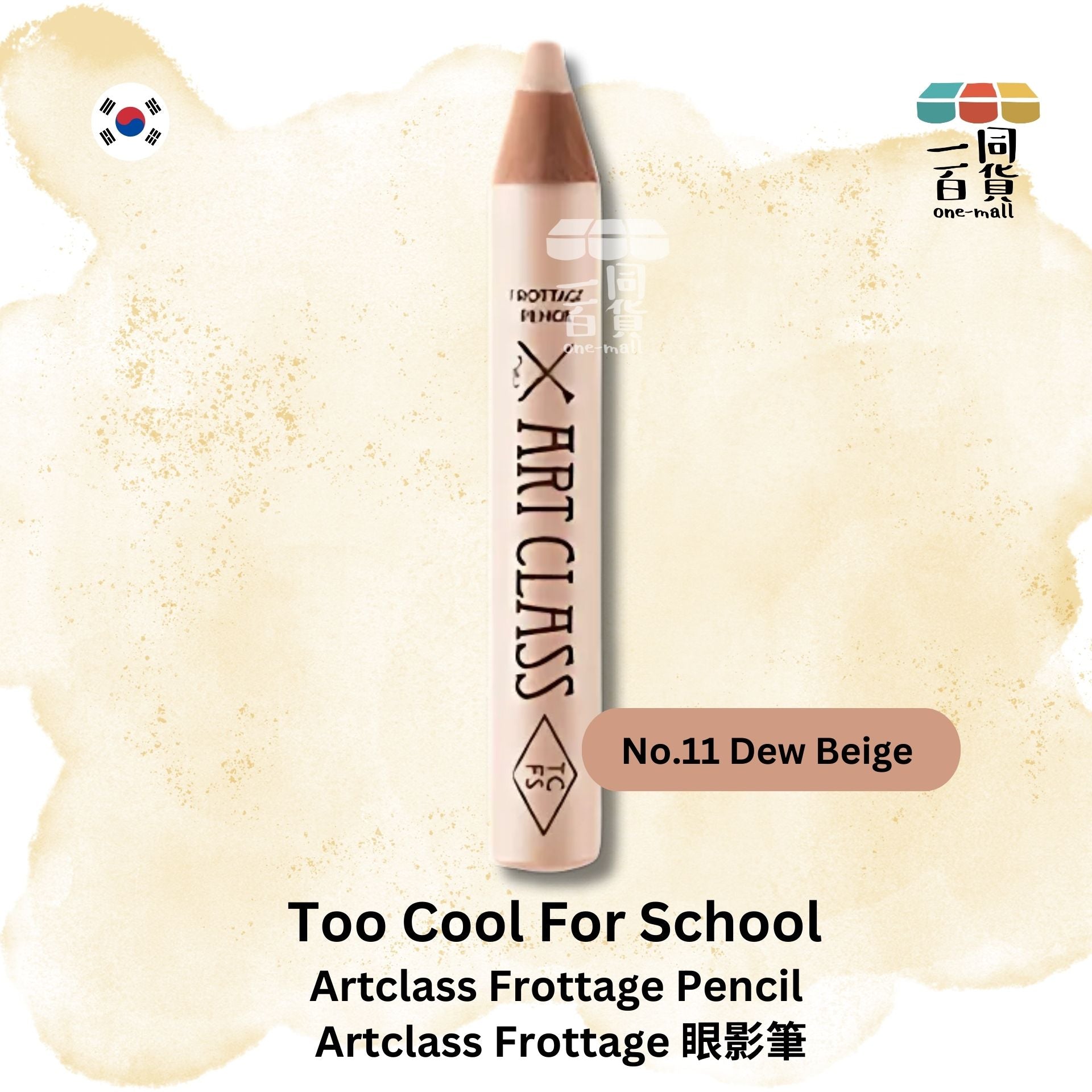 too cool for school | Artclass Frottage 眼影筆 No.11 Dew Beige (平行進口) C2-3