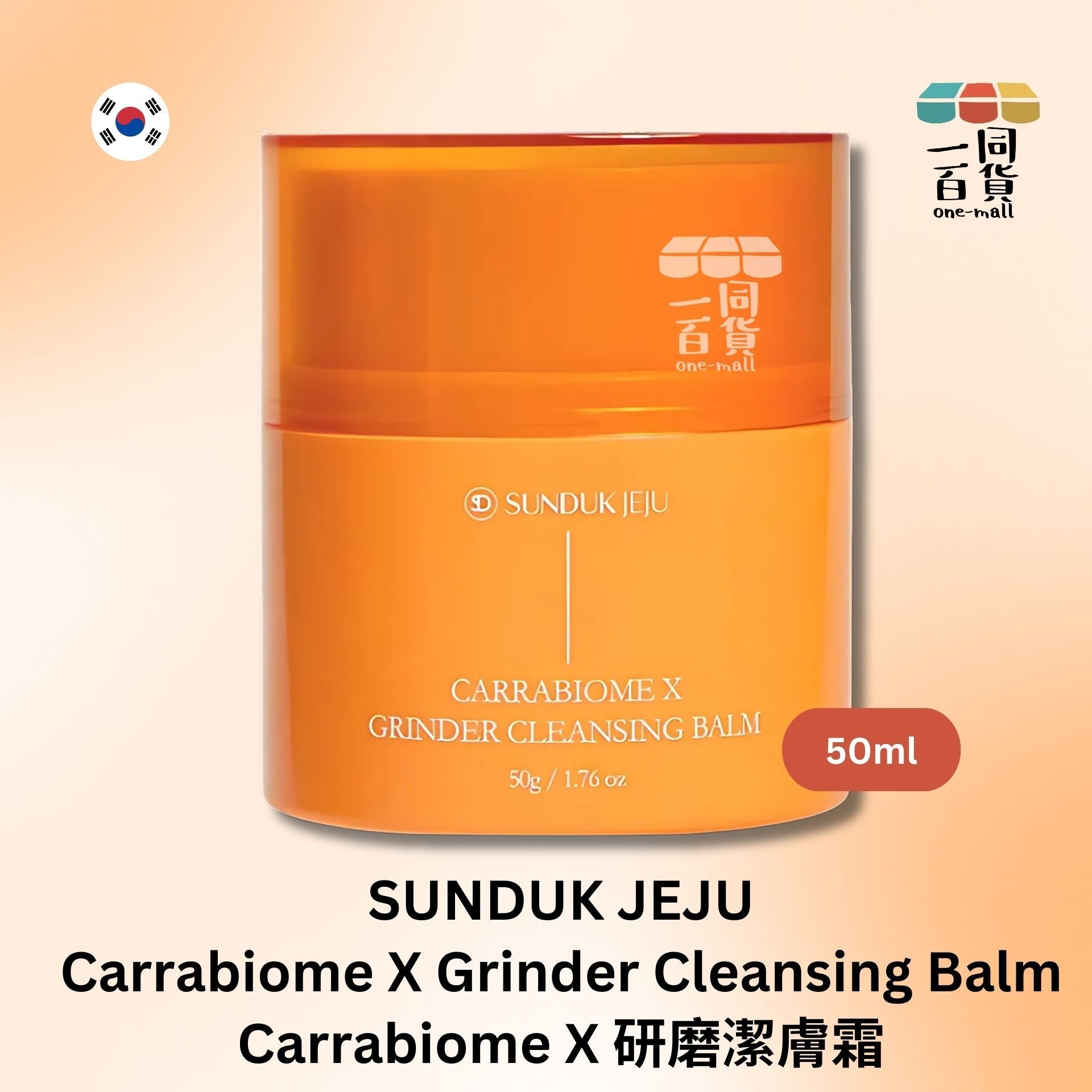 SUNDUK JEJU | SUNDUK JEJU - Carrabiome X 研磨潔膚霜 - 50ml (平行進口) B2-4