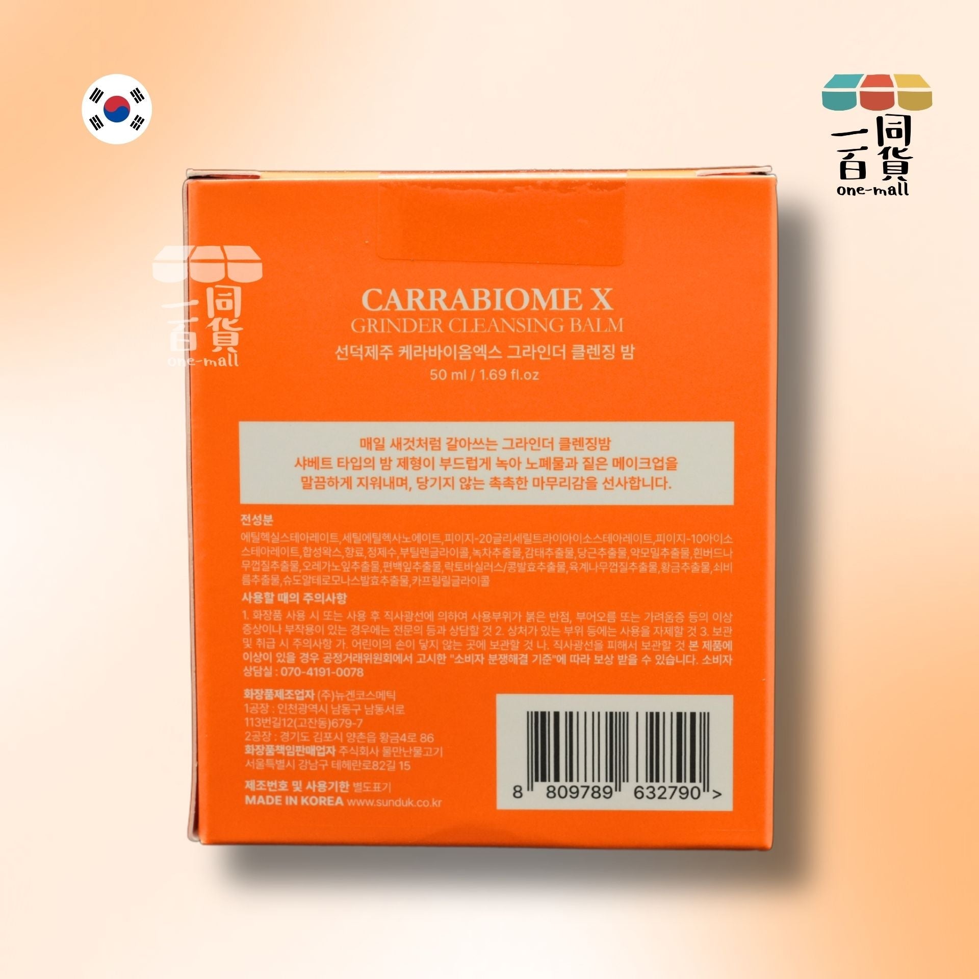 Sunduk Jeju | SUNDUK JEJU - Carrabiome X 研磨潔膚霜 - 50ml (平行進口) B2-4