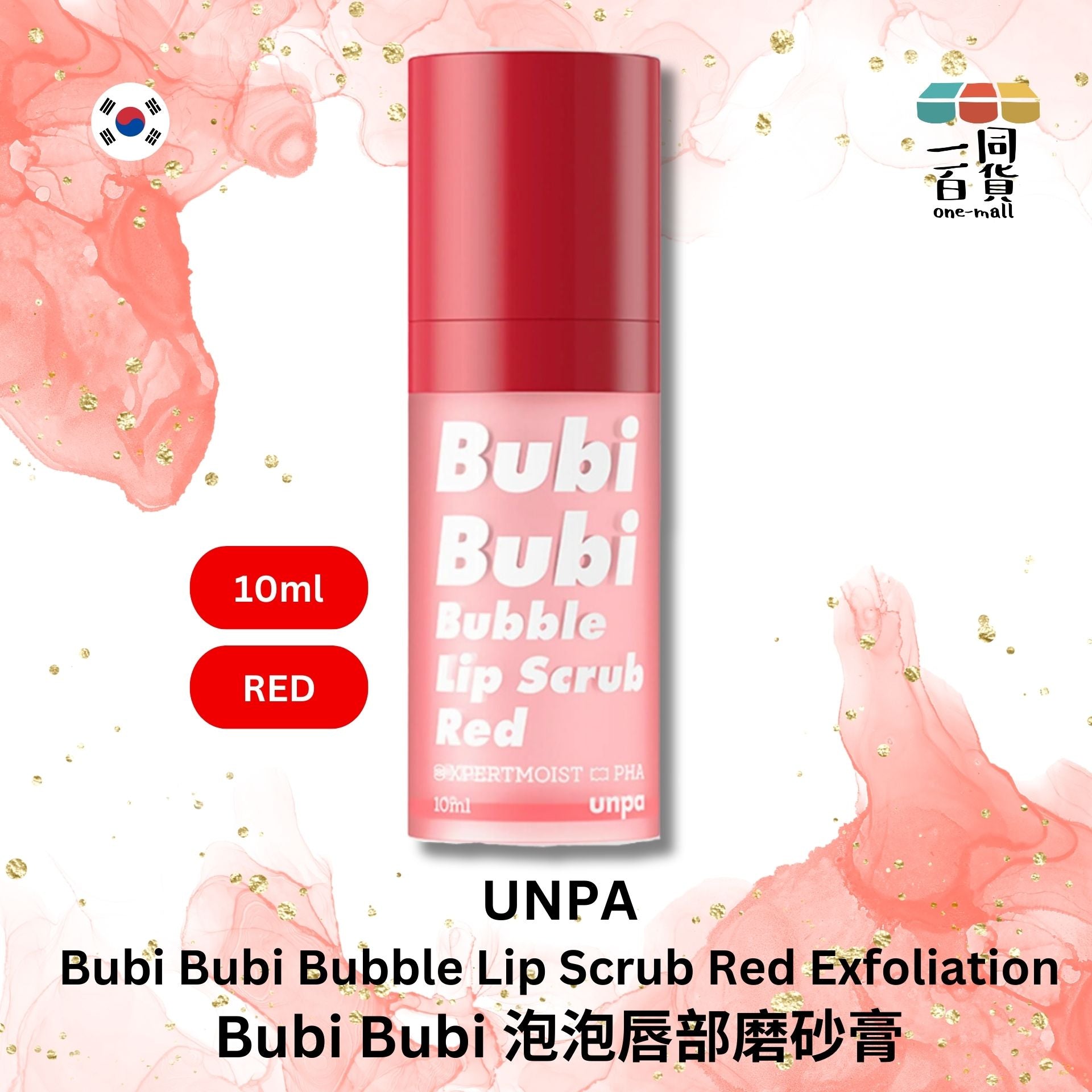 UNPA | Bubi Bubi 泡泡唇部磨砂膏 紅色 去角質 10ml (平行進口) B3-1