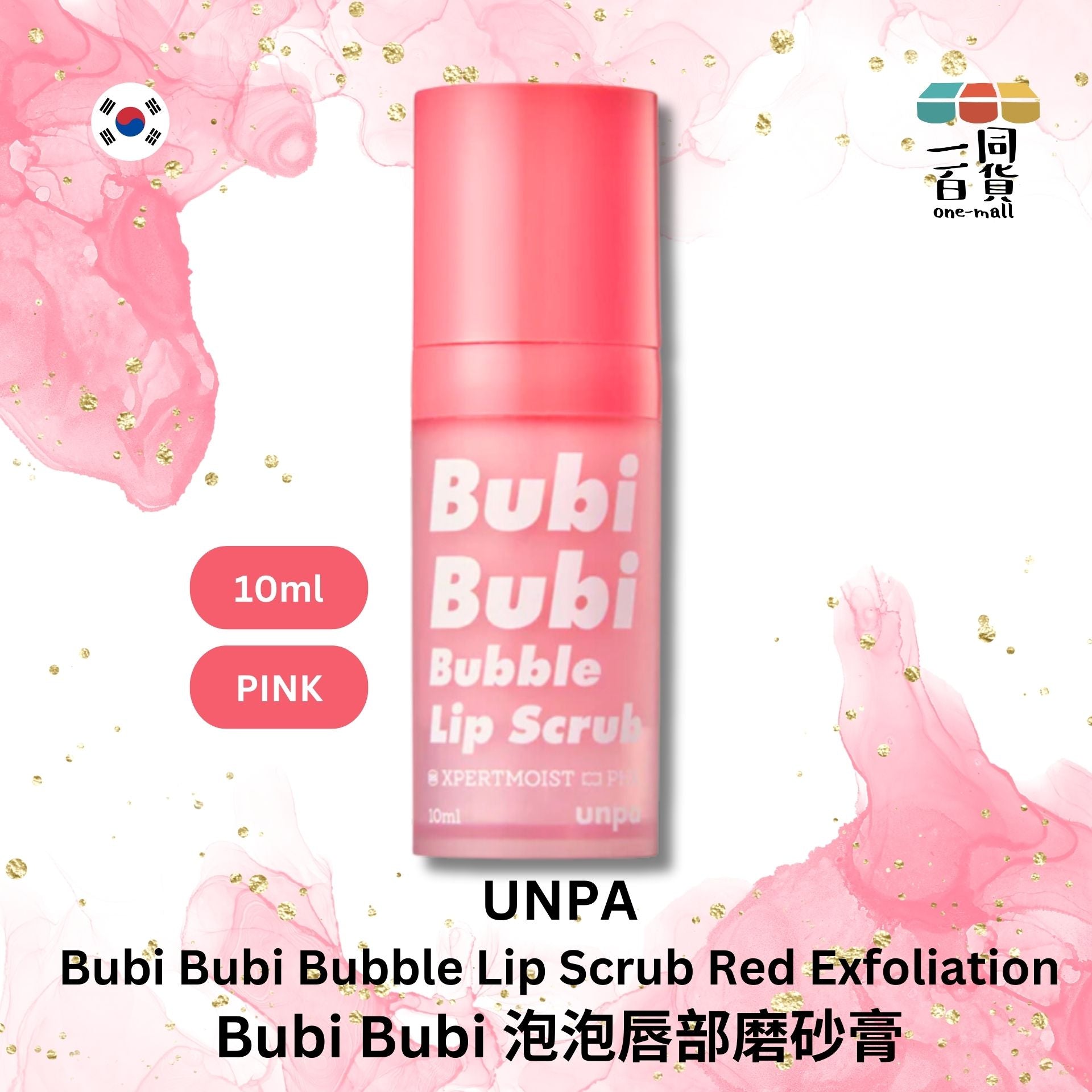 UNPA | Bubi Bubi 泡泡唇部磨砂膏 粉色 去角質 10ml (平行進口) B3-1