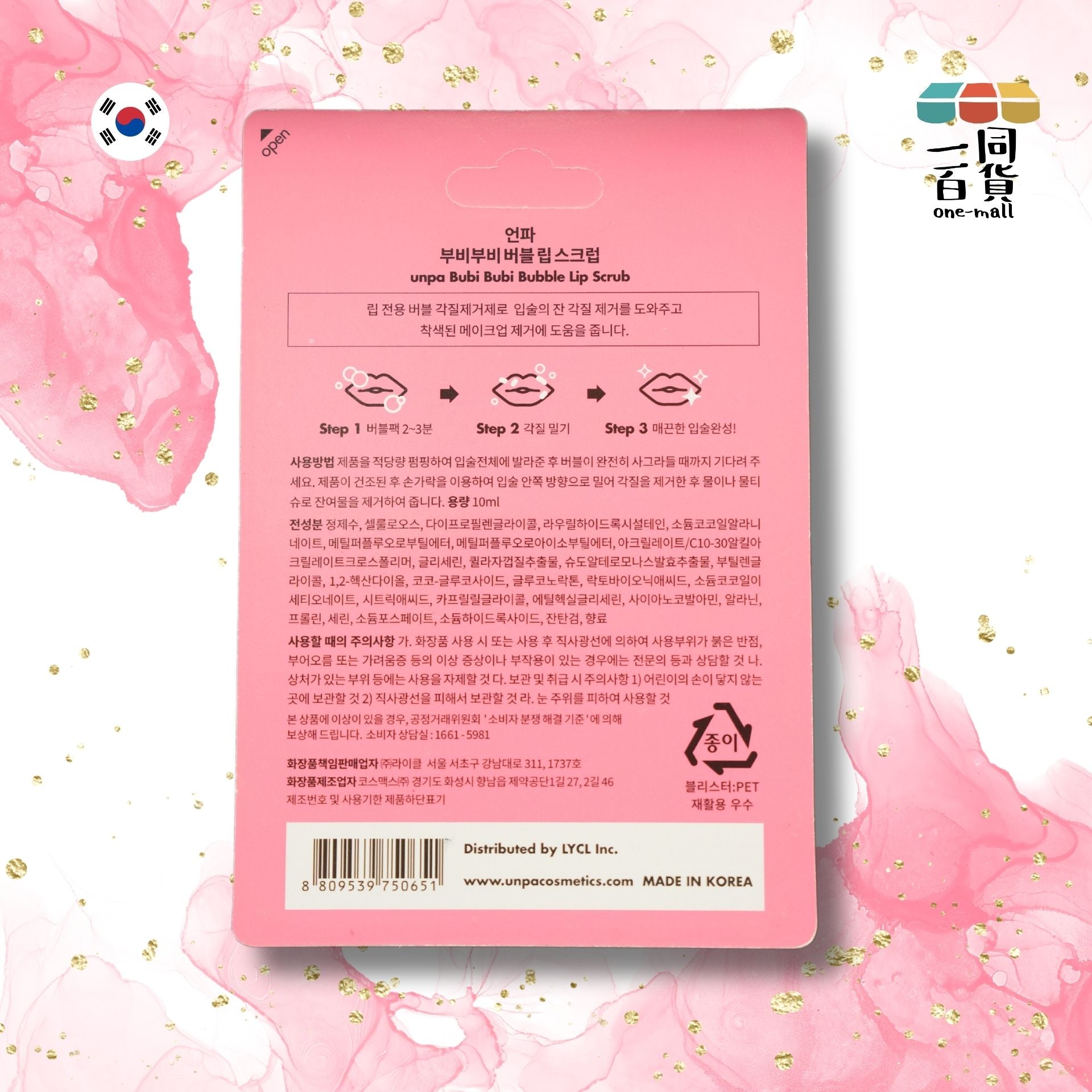 UNPA | Bubi Bubi 泡泡唇部磨砂膏 粉色 去角質 10ml (平行進口) B3-1