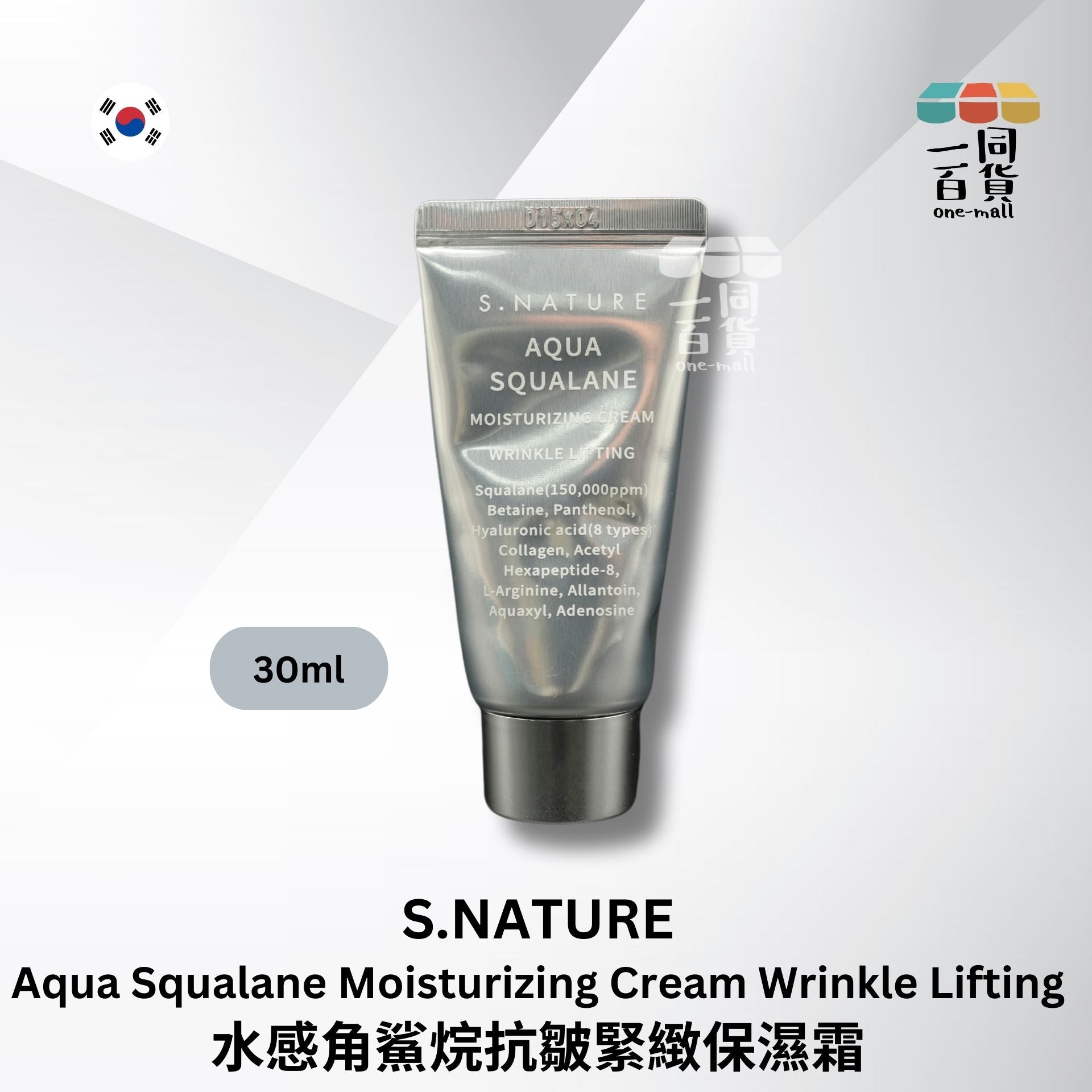 S. NATURE | 水潤角鯊保濕霜 – 30ml [無外盒] (平行進口) B2-4
