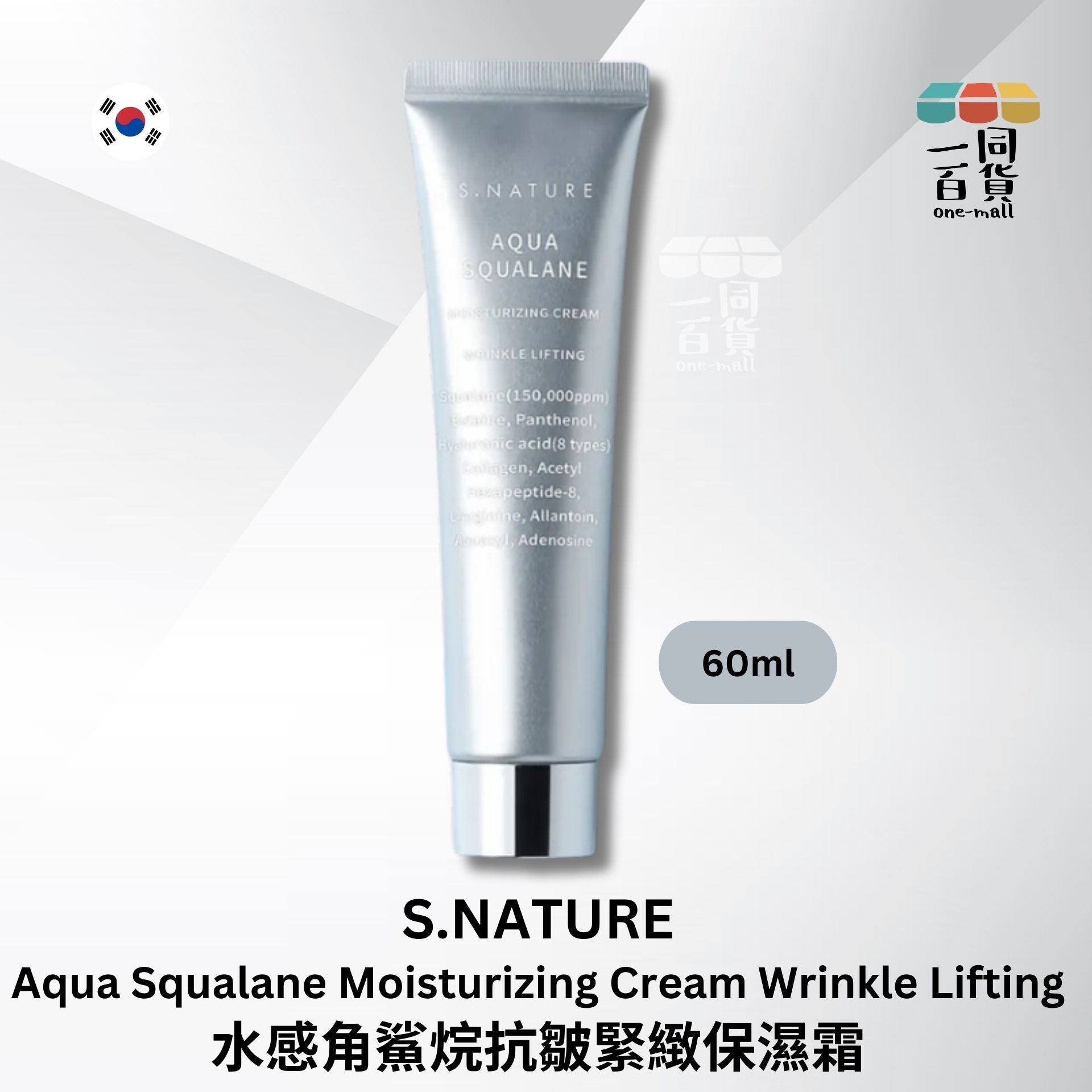 S. NATURE | 水感角鯊烷抗皺緊緻保濕霜 60ml [無外盒] (平行進口) B434