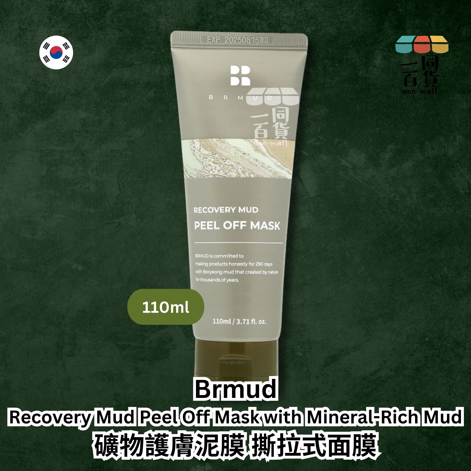 BRMUD | 礦物護膚泥膜 撕拉式面膜 110ml (平行進口) B1-3