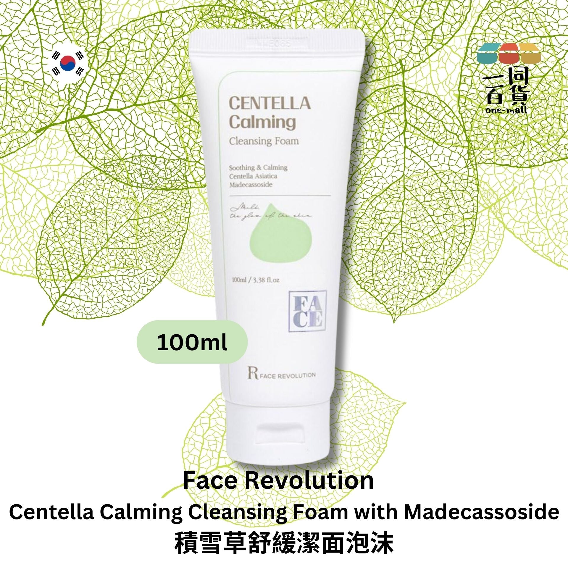 Face Revolution | Face Revolution - 積雪草舒緩潔面泡沫 含積雪草苷 100ml (平行進口) B1-2