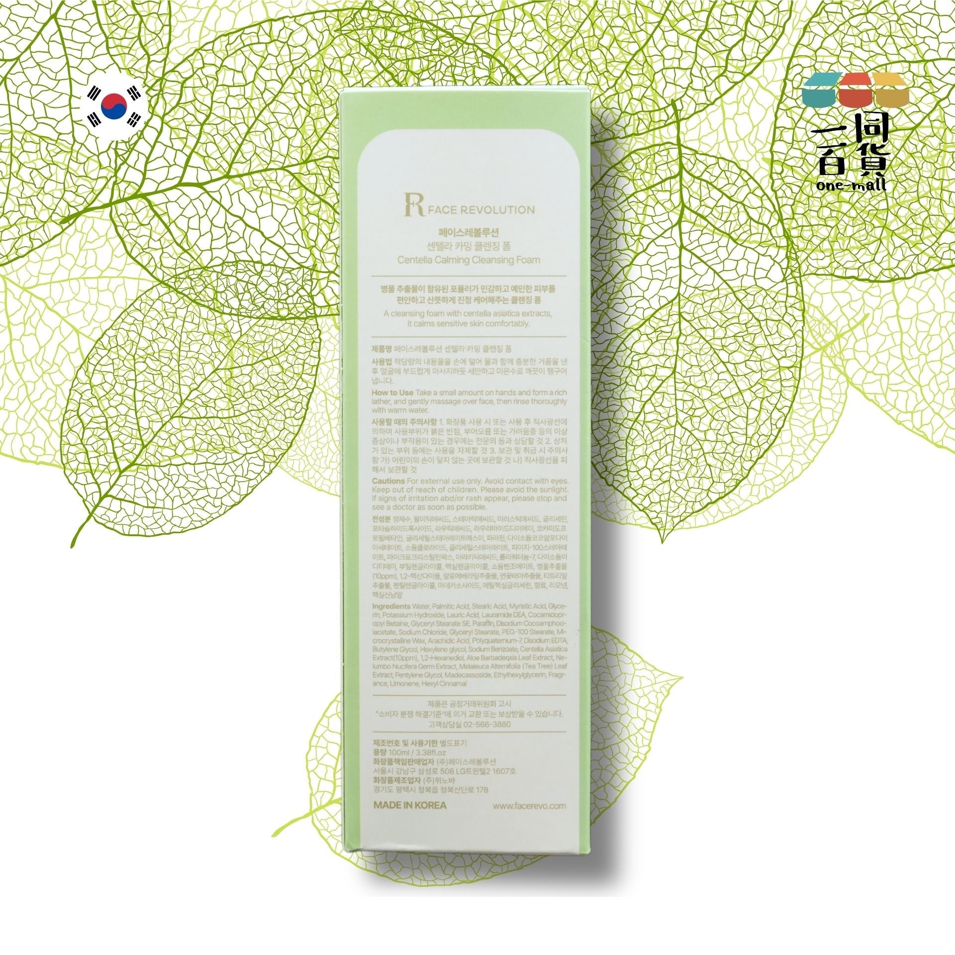 Face Recolution | Face Revolution - 積雪草舒緩潔面泡沫 含積雪草苷 100ml (平行進口) B1-2