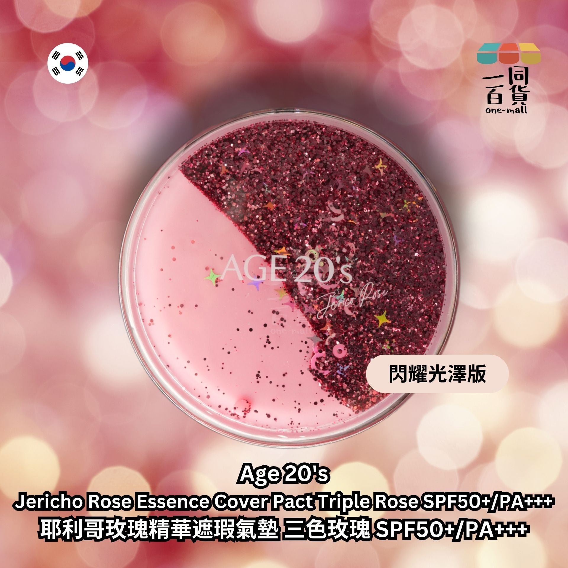 Age 20's | 玫瑰流沙氣墊粉餅 三色玫瑰 12.5g + 補充裝 12.5g - 閃耀光澤版 - 粉盒 (平行進口) B444