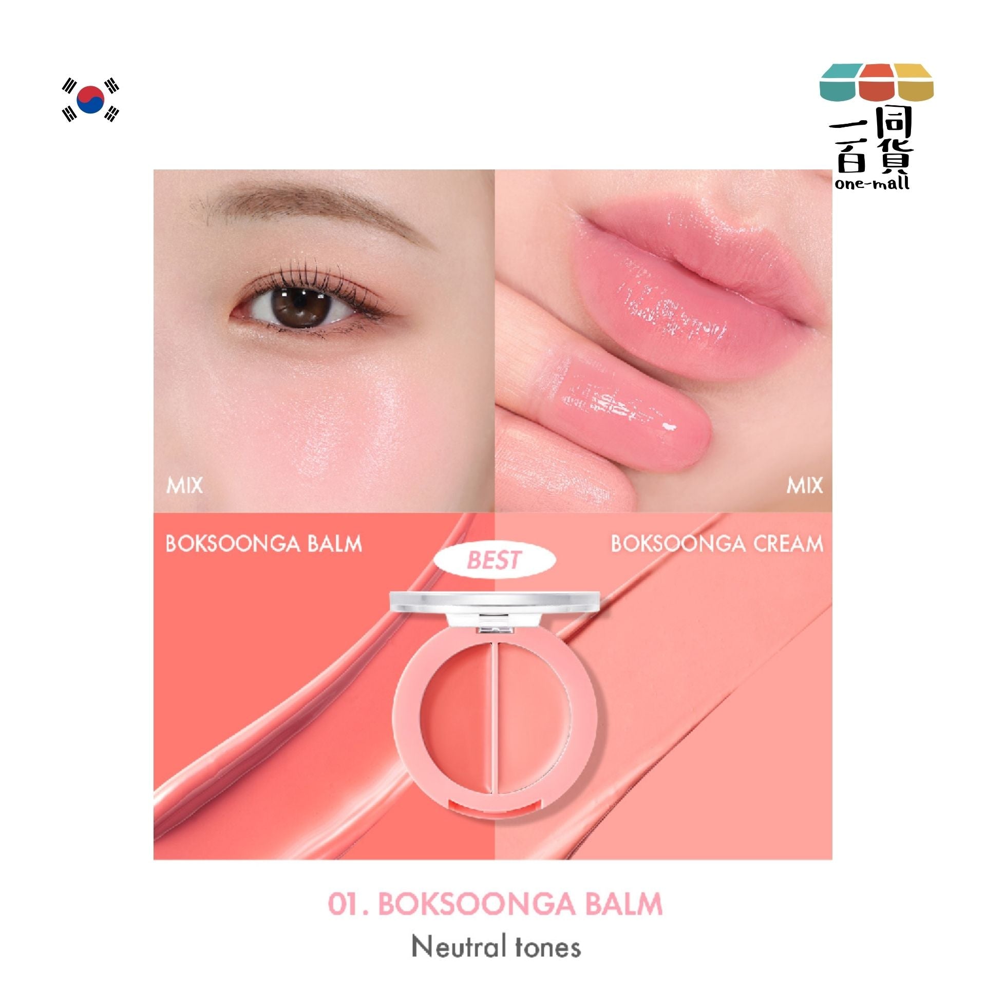 AMUSE | 果汁水嫩潤唇X胭脂2IN1 純素雙色兩用唇頰胭脂膏 01 Boksoonga Balm 3g (平行進口) B2-2