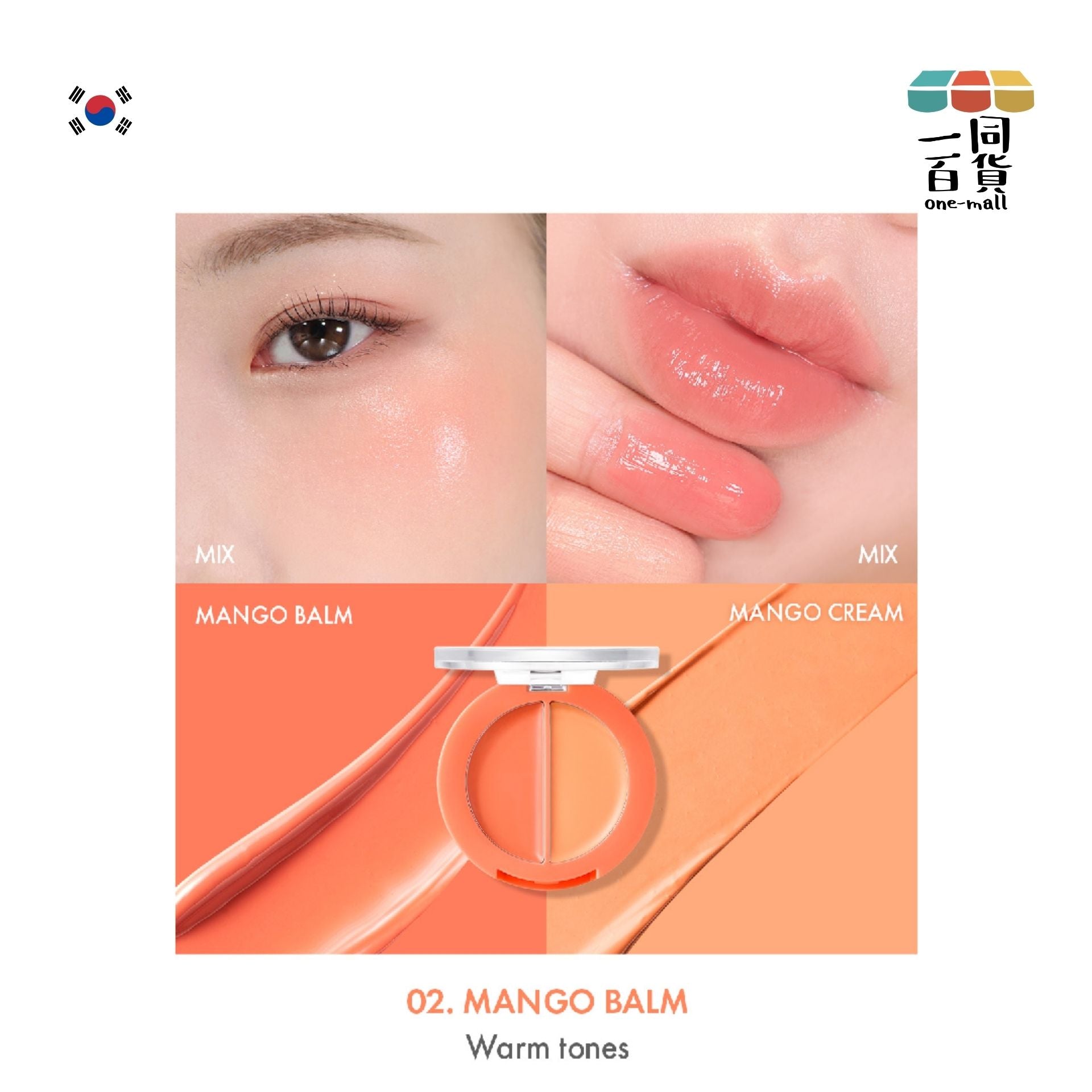 AMUSE | 果汁水嫩潤唇X胭脂2IN1 純素雙色兩用唇頰胭脂膏 02 Mango Balm 3g (平行進口) B2-2