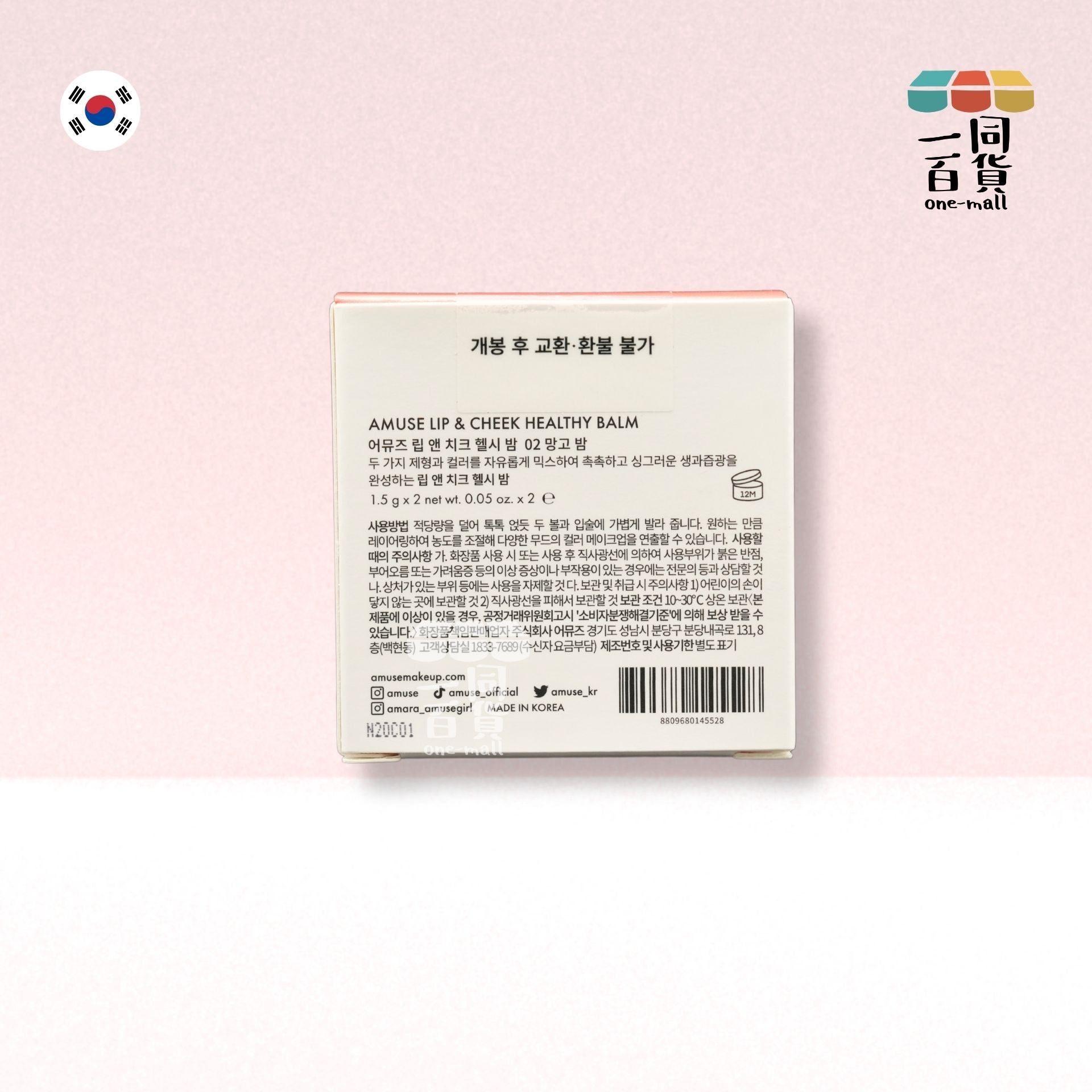 AMUSE | 果汁水嫩潤唇X胭脂2IN1 純素雙色兩用唇頰胭脂膏 02 Mango Balm 3g (平行進口) B2-2