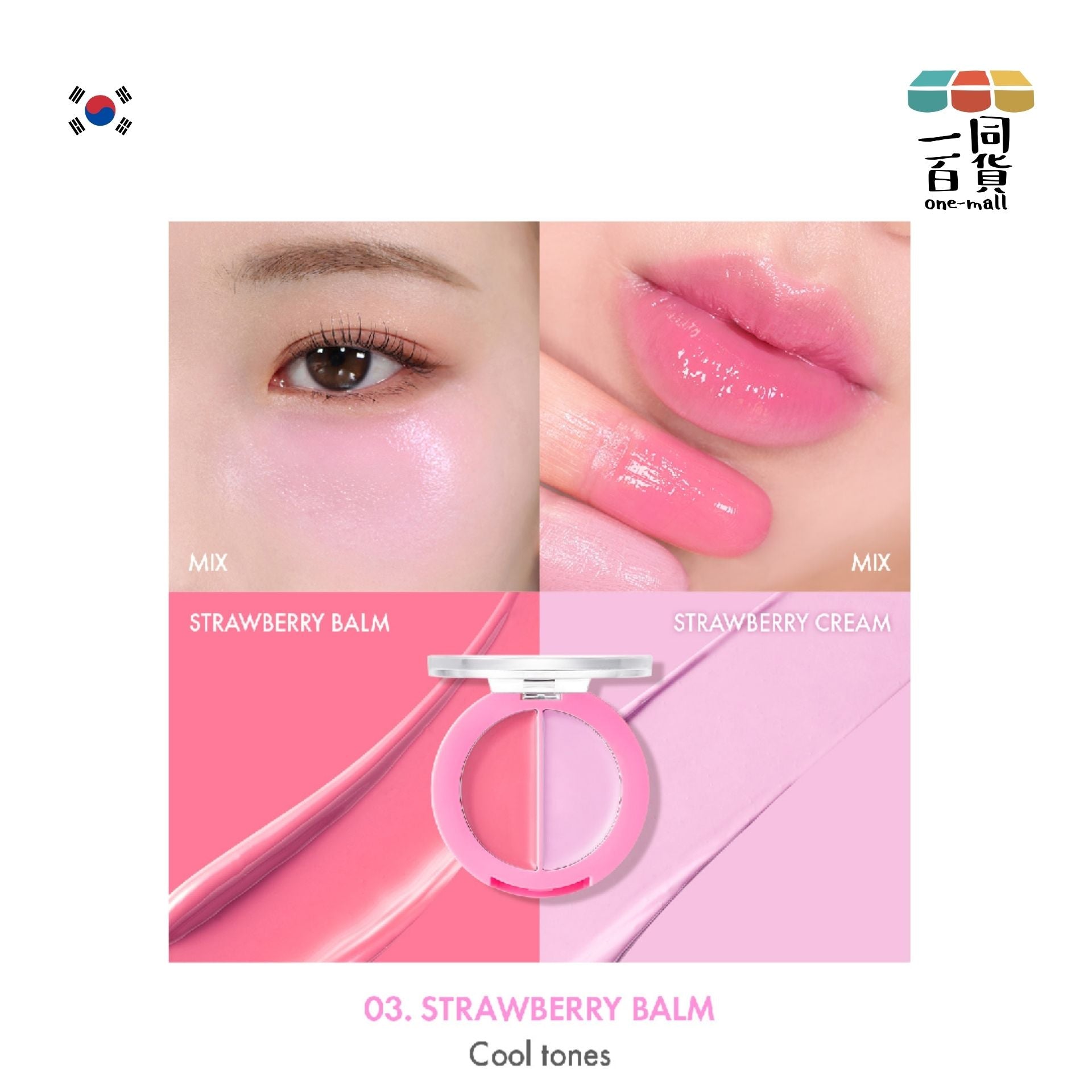 AMUSE | 果汁水嫩潤唇X胭脂2IN1 純素雙色兩用唇頰胭脂膏03 Strawberry Balm 3g (平行進口) B2-2