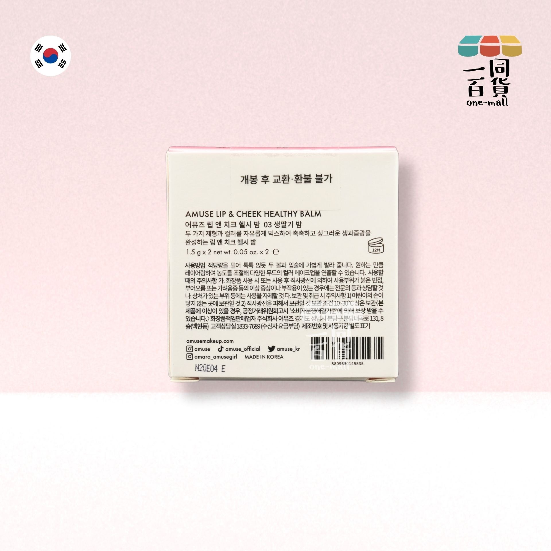 AMUSE | 果汁水嫩潤唇X胭脂2IN1 純素雙色兩用唇頰胭脂膏03 Strawberry Balm 3g (平行進口) B2-2