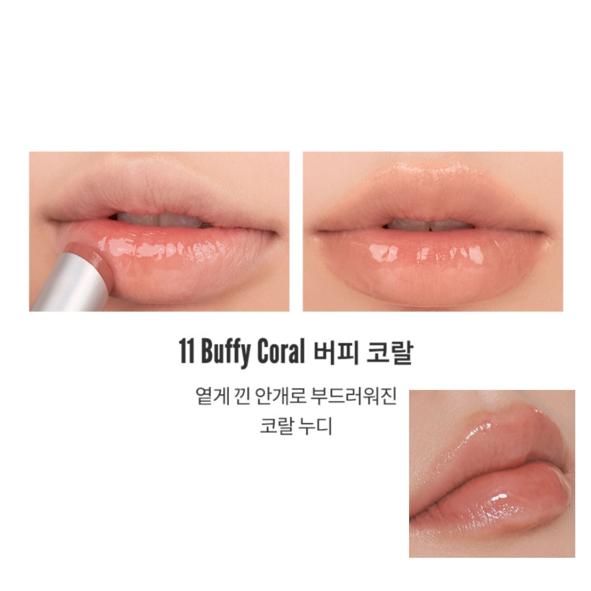 Rom&nd | 果凍亮澤水潤潤唇膏 11 Buffy Coral 3.5g (平行進口) B121 exp25Apr2027