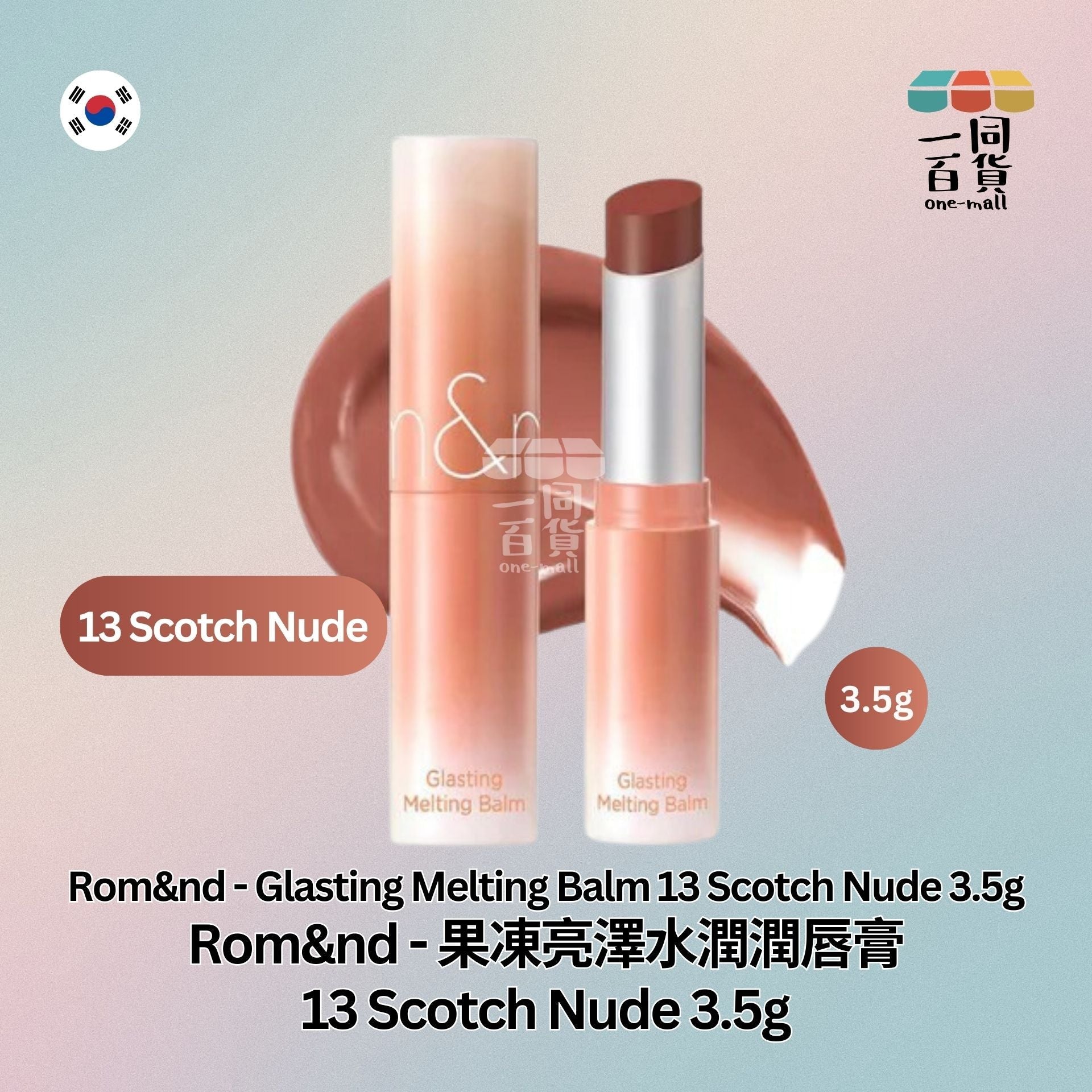 Rom&nd | 果凍亮澤水潤潤唇膏 13 Scotch Nude 3.5g (平行進口) B2-1