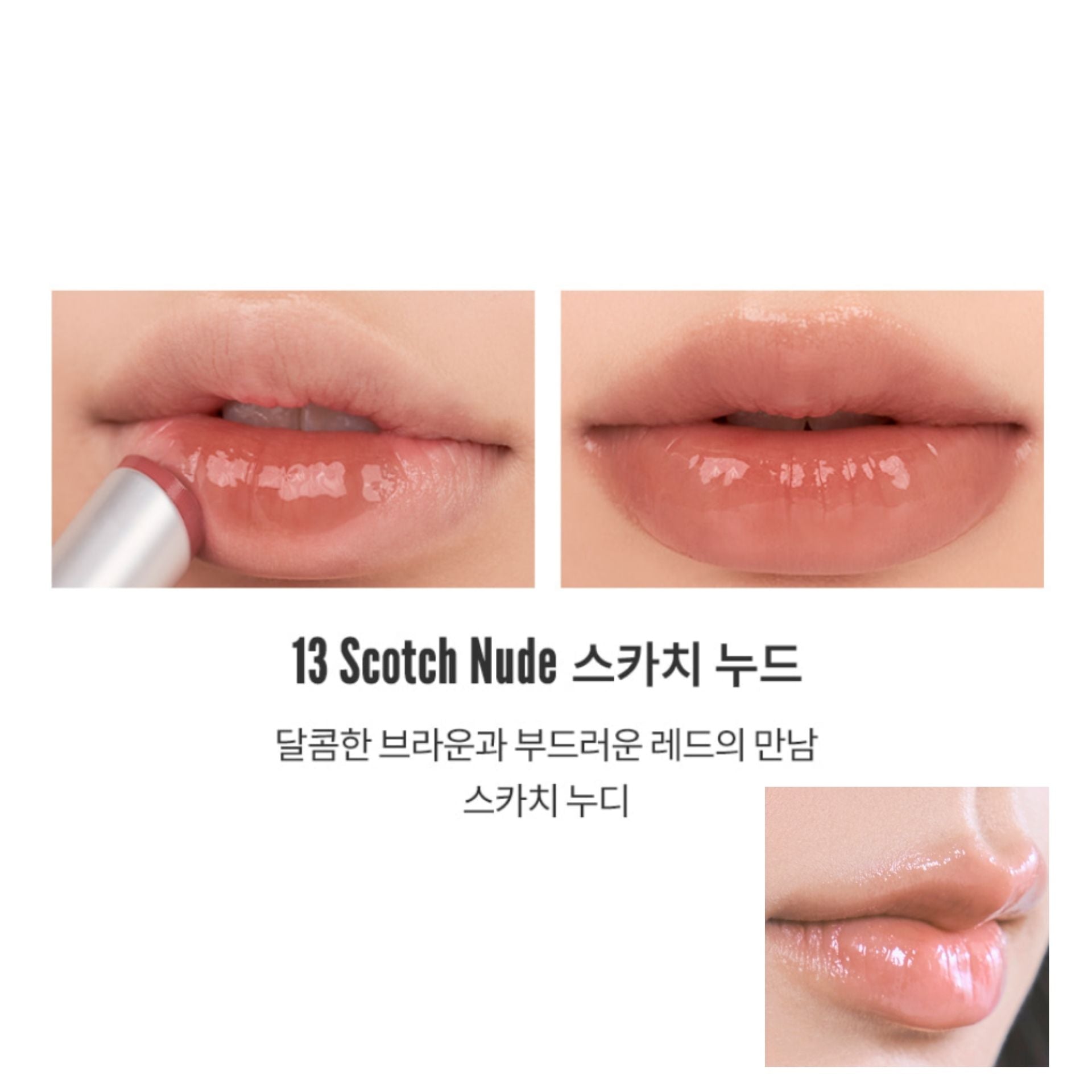 Rom&nd | 果凍亮澤水潤潤唇膏 13 Scotch Nude 3.5g (平行進口) B2-1