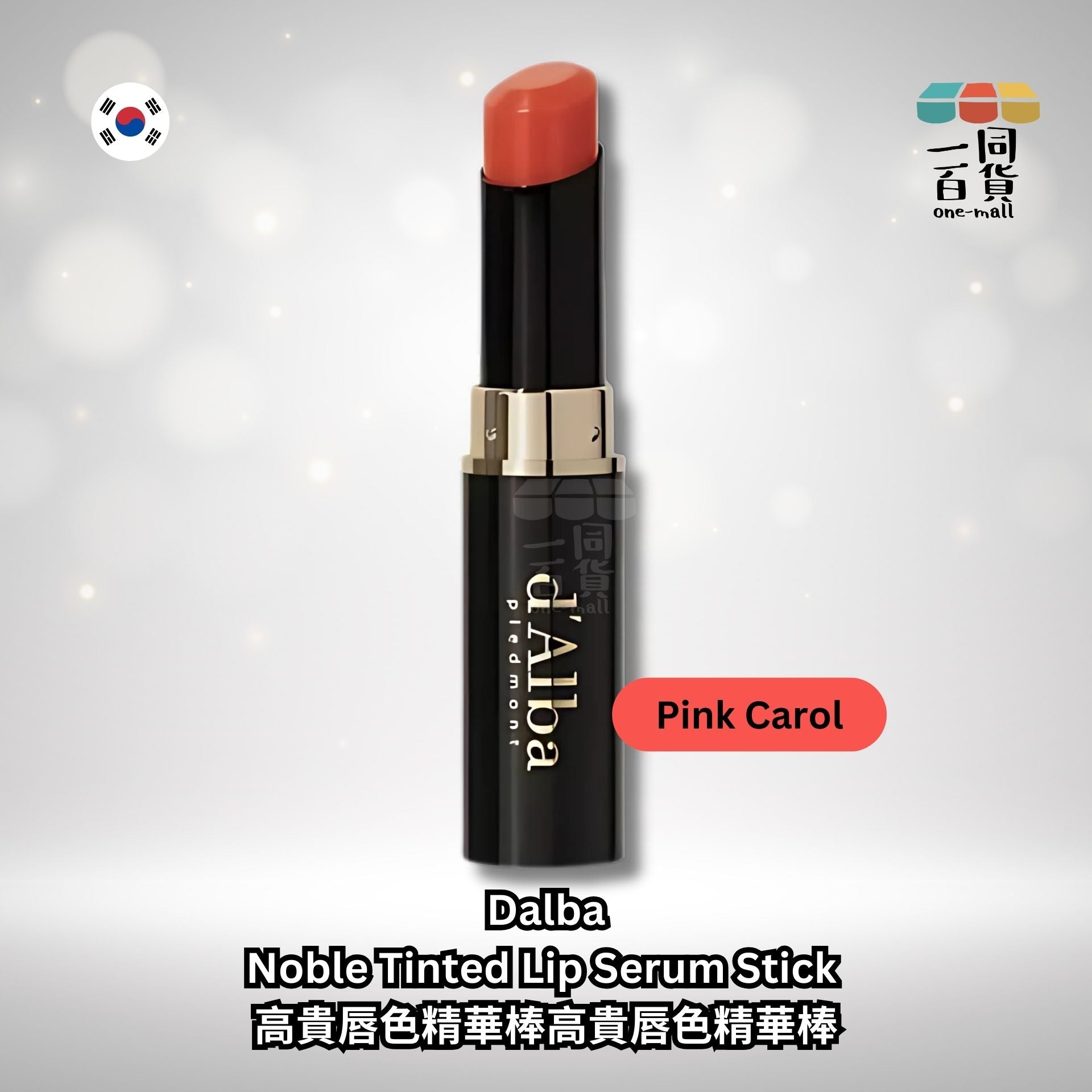 d'Alba | 高貴唇色精華棒 Pink Carol 3.5g (平行進口) B2