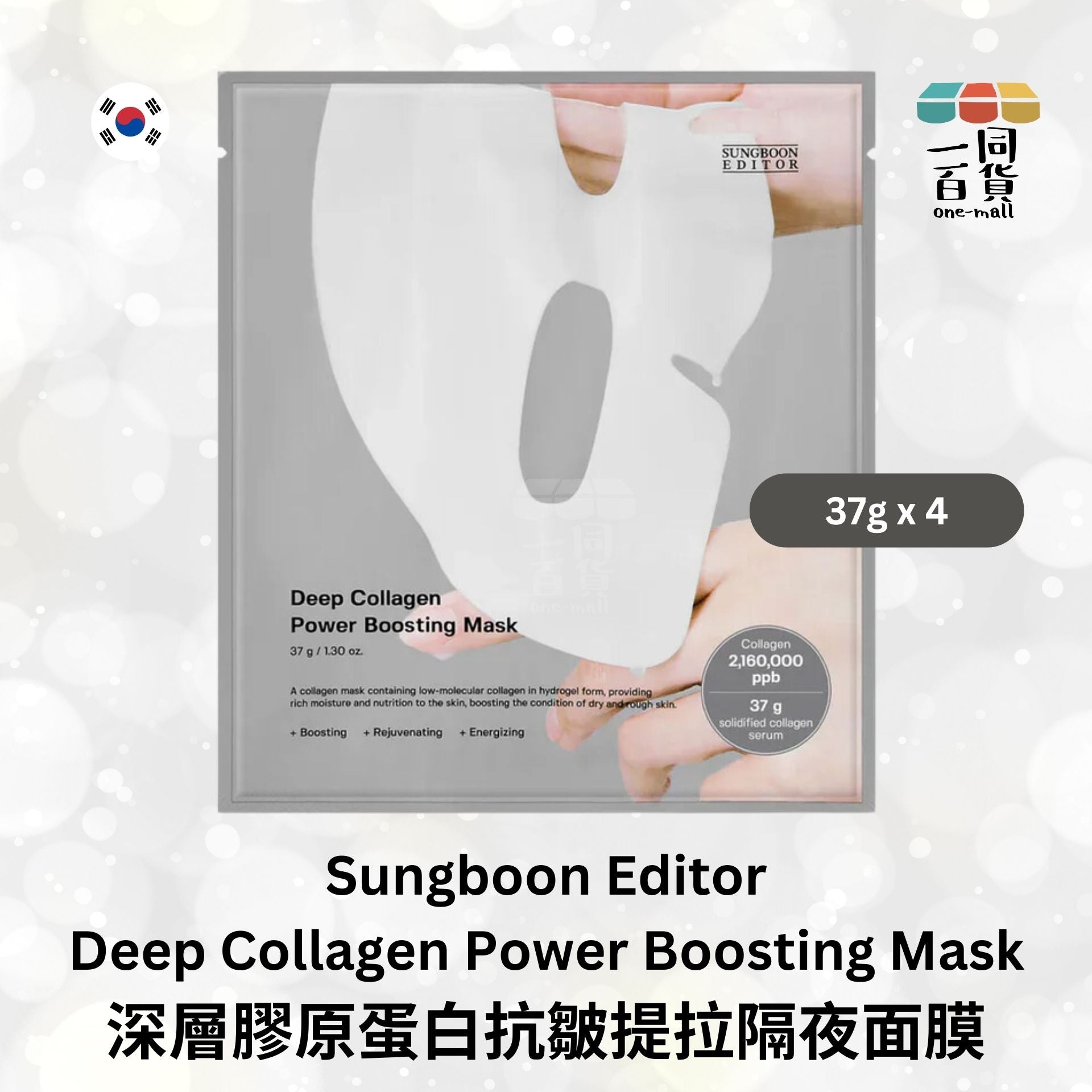 SUNGBOON EDITOR | 深層膠原蛋白抗皺提拉隔夜面膜 過夜面膜 37gx4片 [隨機包裝] [灰] (平行進口) M4