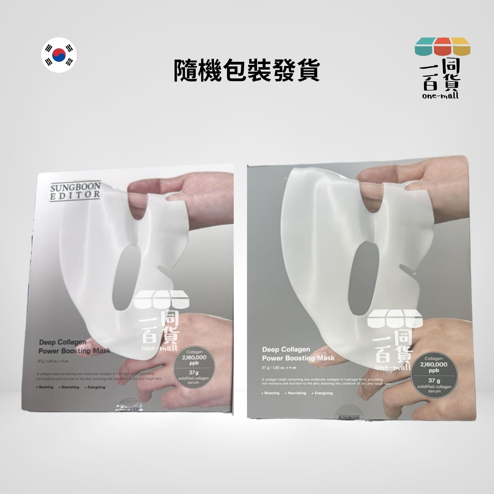 SUNGBOON EDITOR | 深層膠原蛋白抗皺提拉隔夜面膜 過夜面膜 37gx4片 [隨機包裝] [灰] (平行進口) M4