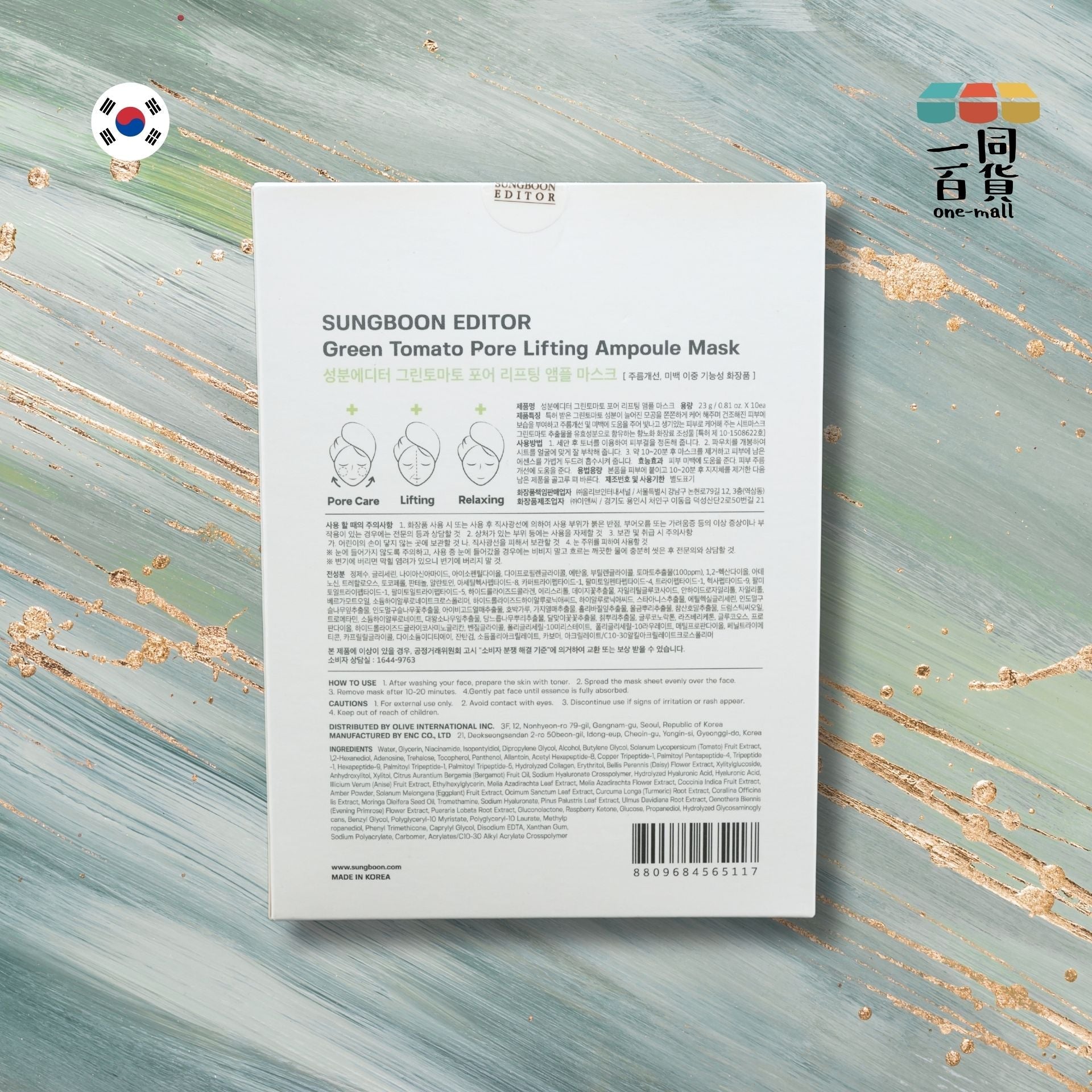 SUNGBOON EDITOR | 綠番茄毛孔提拉安瓶面膜, 23g x 10片 (平行進口) B419