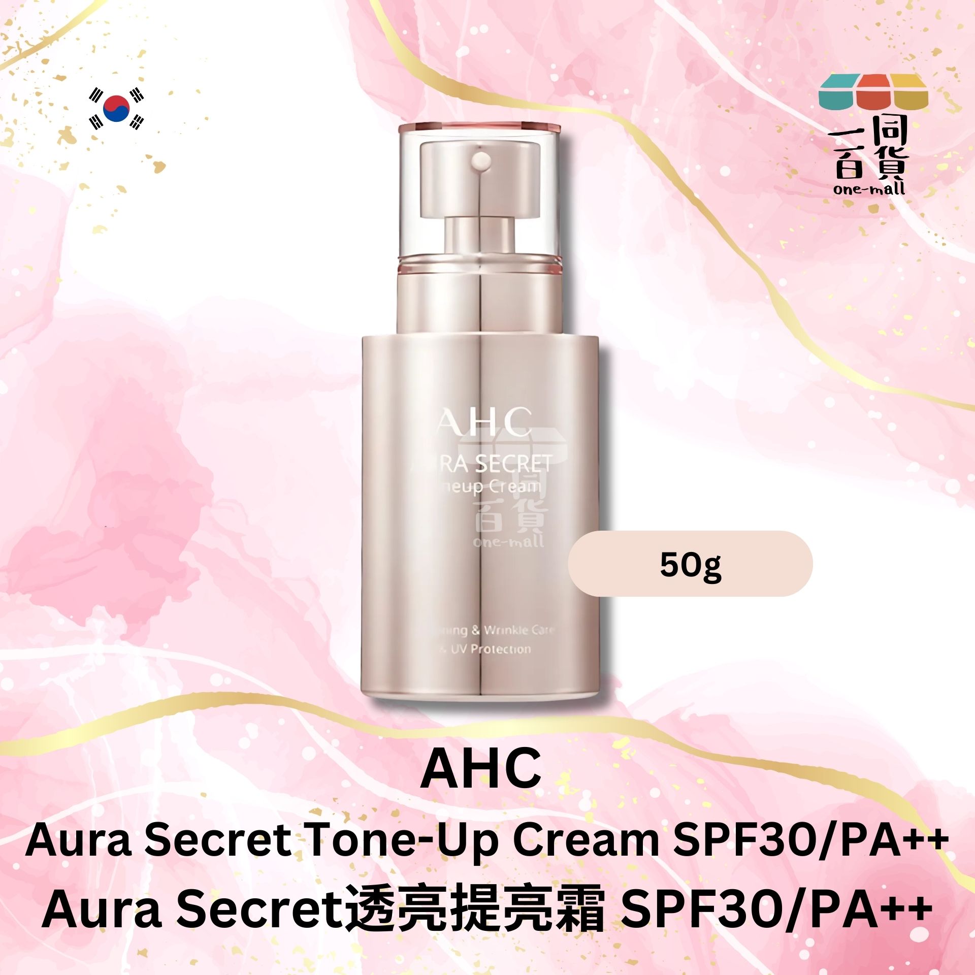 AHC | Aura Secret透亮提亮霜 SPF30/PA++, 50g [隨機包裝](平行進口) B1-2