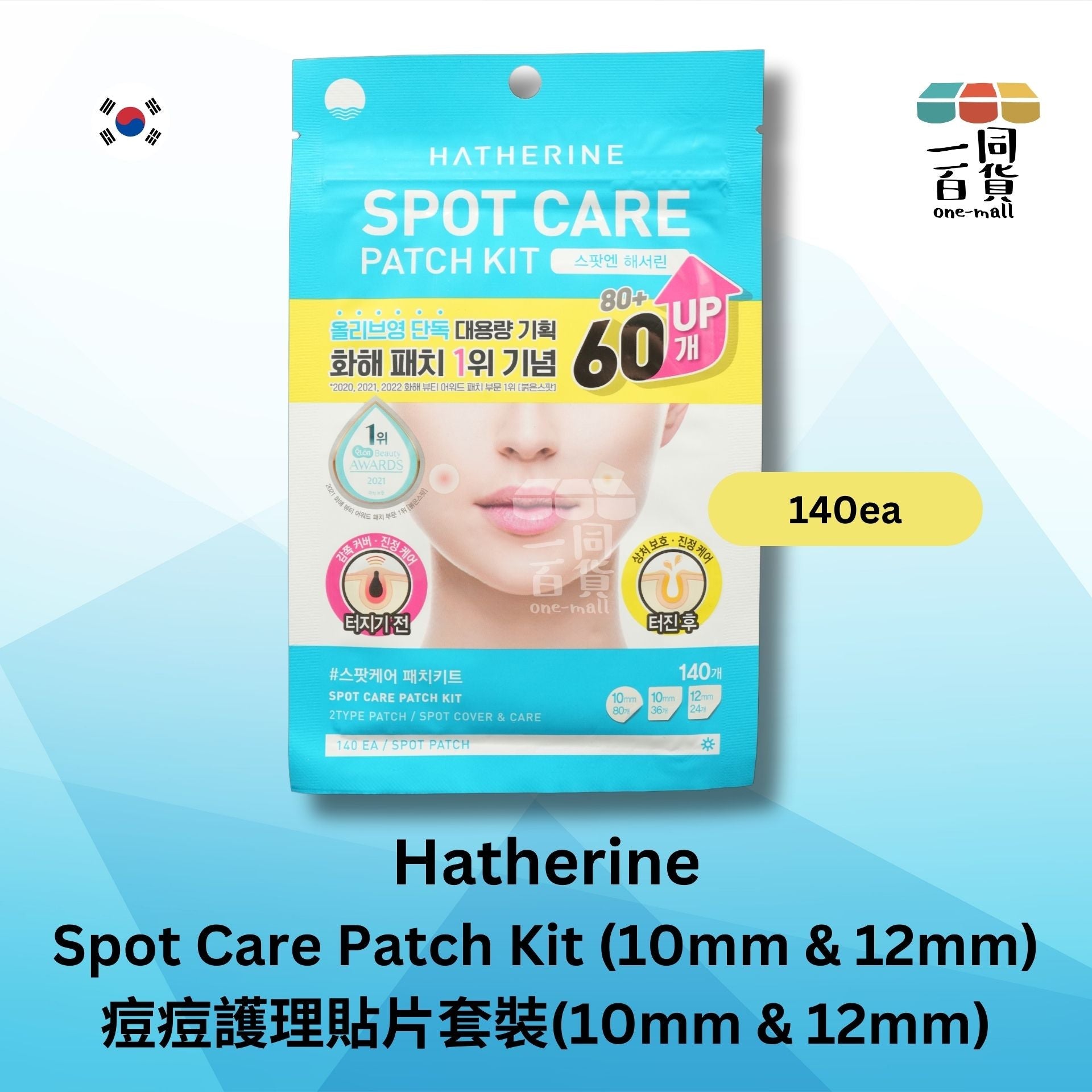 HATHERINE | 痘痘護理貼片套裝, 140片 (10mm & 12mm) (平行進口) B2-2