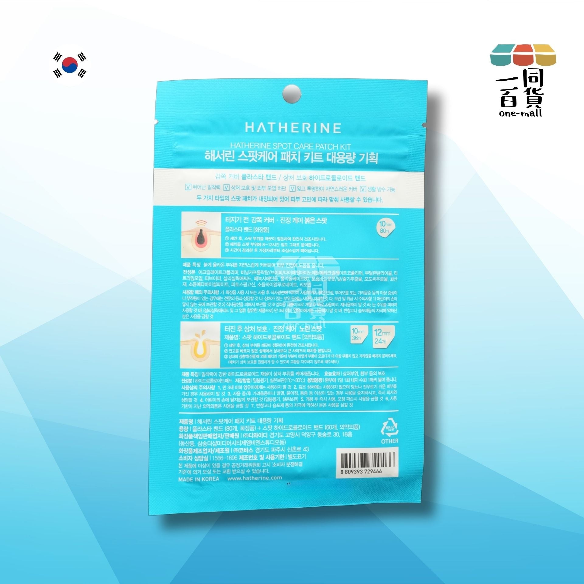 HATHERINE | 痘痘護理貼片套裝, 140片 (10mm & 12mm) (平行進口) B2-2