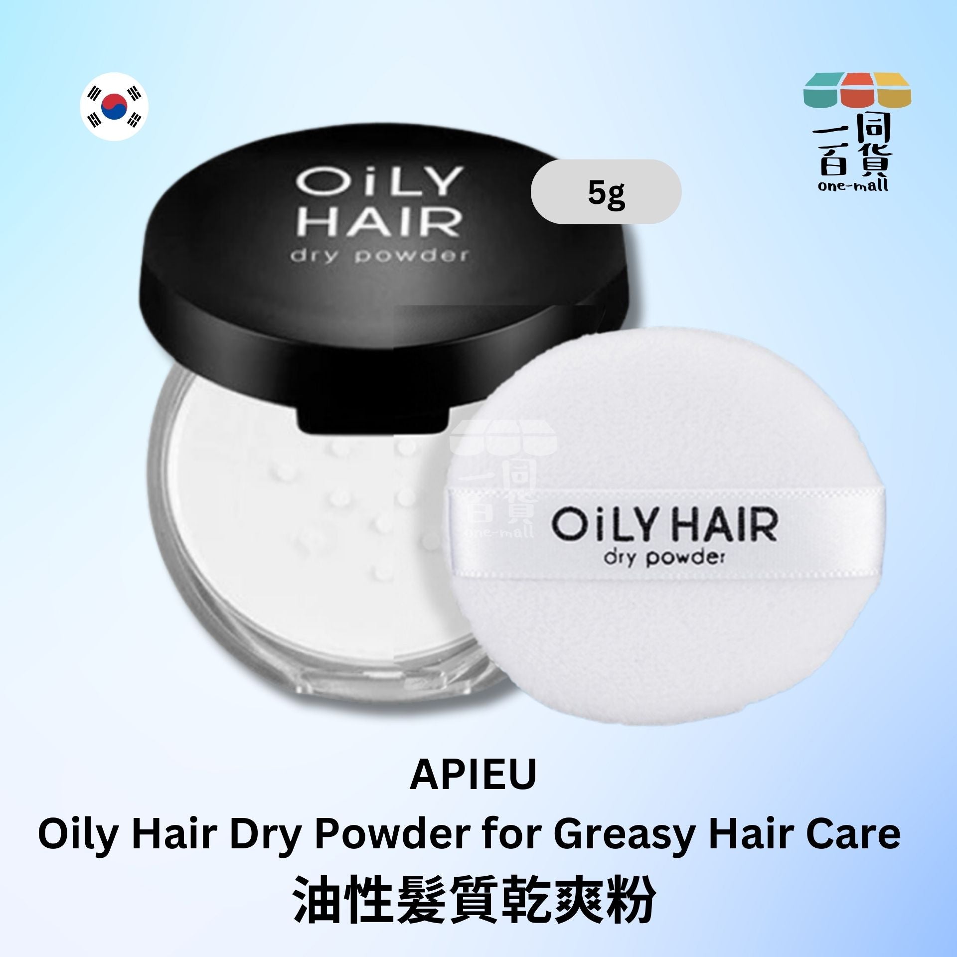 A'pieu | 油性髮質乾爽粉 5g (平行進口) B2