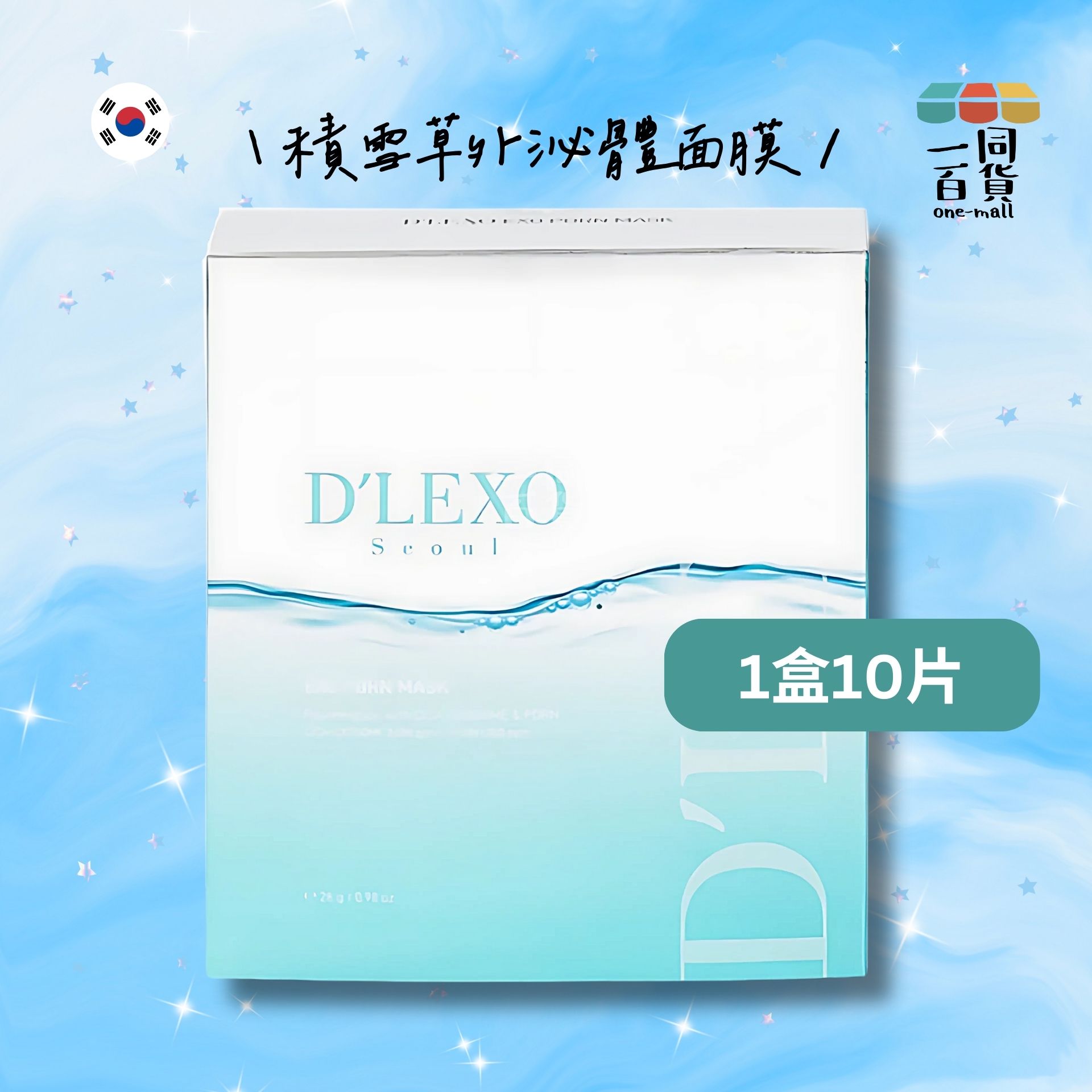 Dermaline | D'LEXO EXO PDRN 積雪草外泌體面膜 10片裝 (平行進口) C319