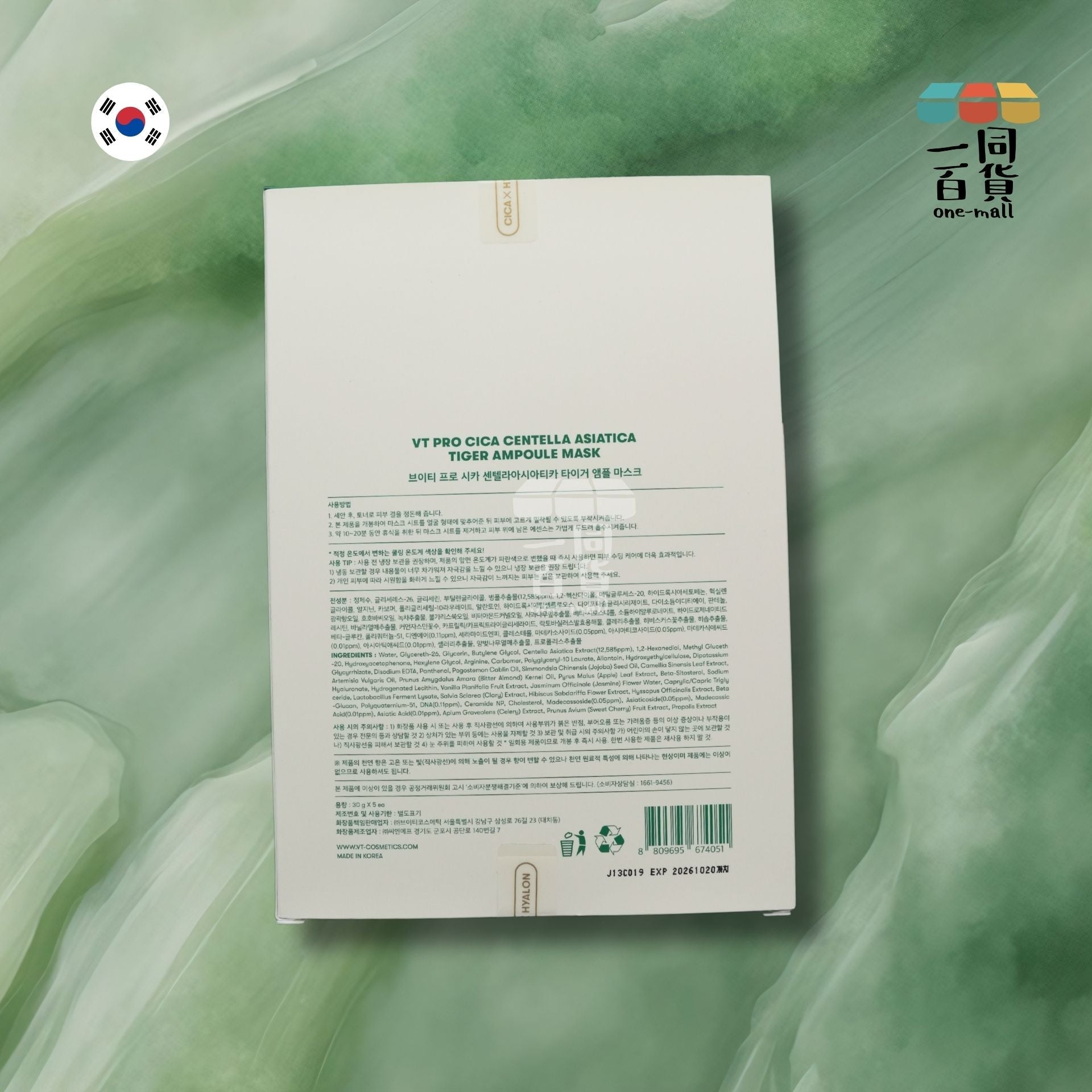 VT | CICA X HYALON 積雪草老虎安瓶面膜, 30g x 5片 (平行進口)