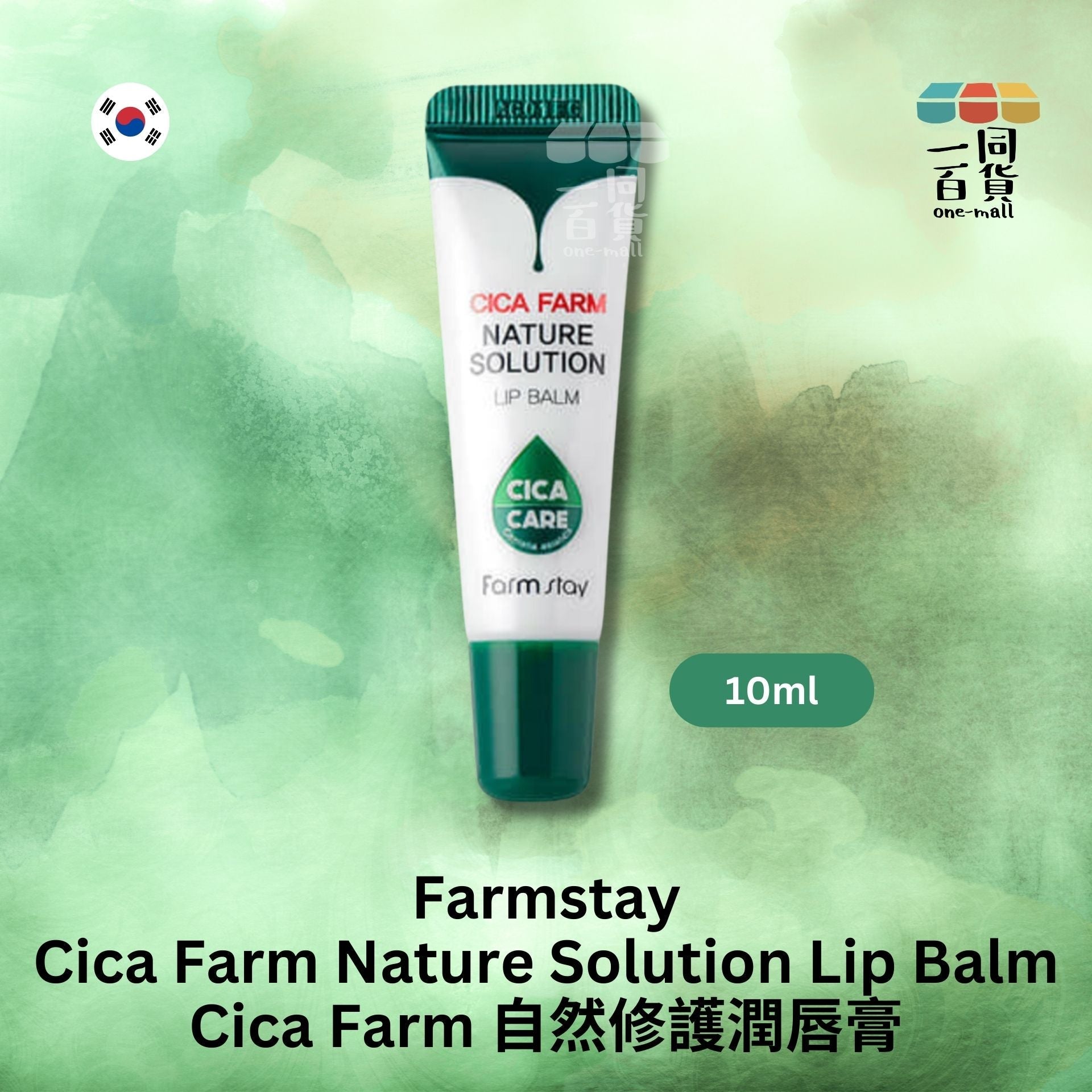 Farmstay | Cica Farm 自然修護潤唇膏 10g (平行進口) B2-1