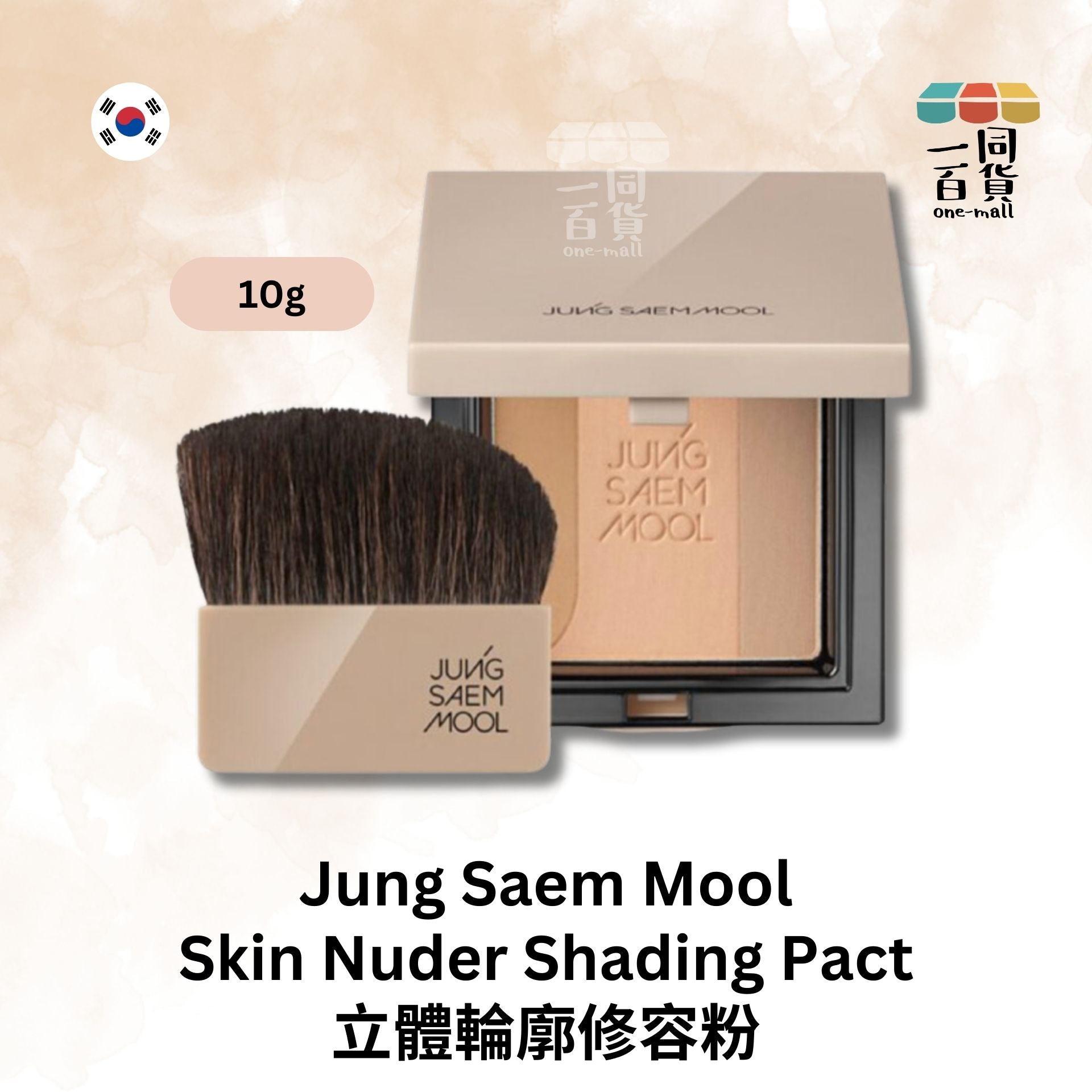 JUNG SAEM MOOL | 立體輪廓修容粉, 10g (平行進口) E3-1