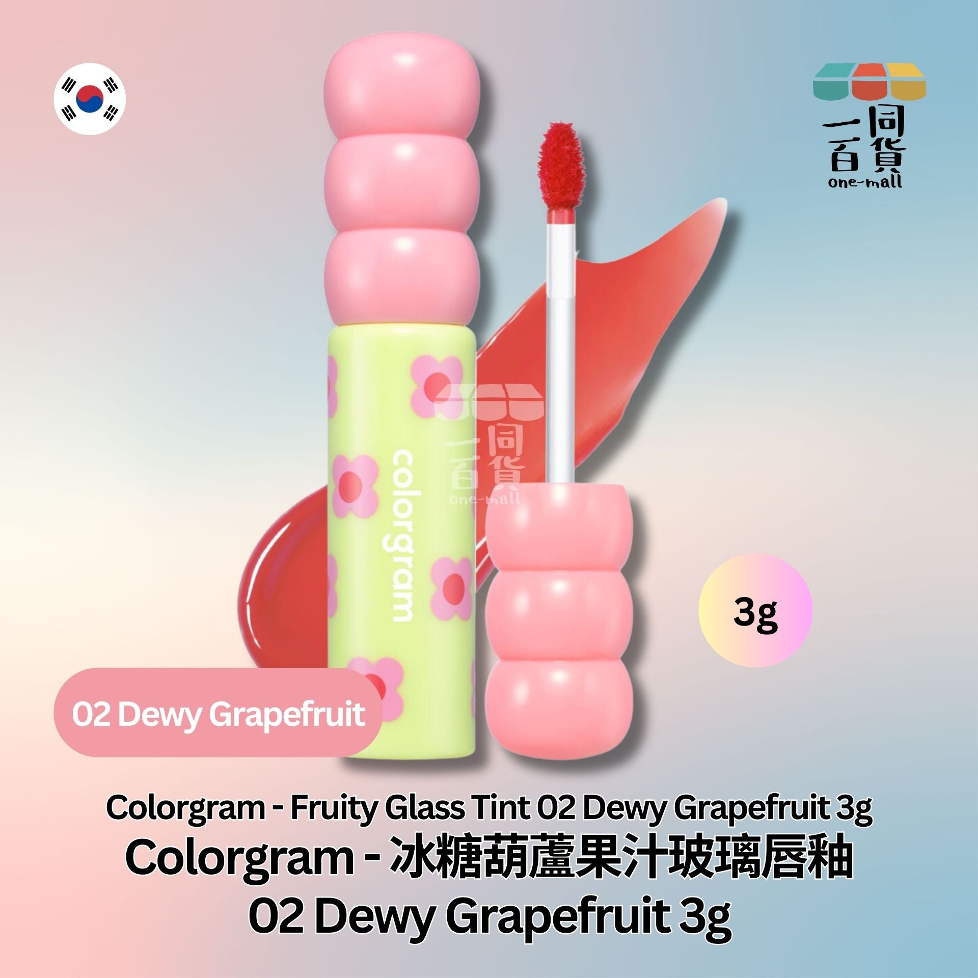 Colorgram | 果凍玻璃唇釉 02 Dewy Grapefruit 3g (平行進口) B2-2