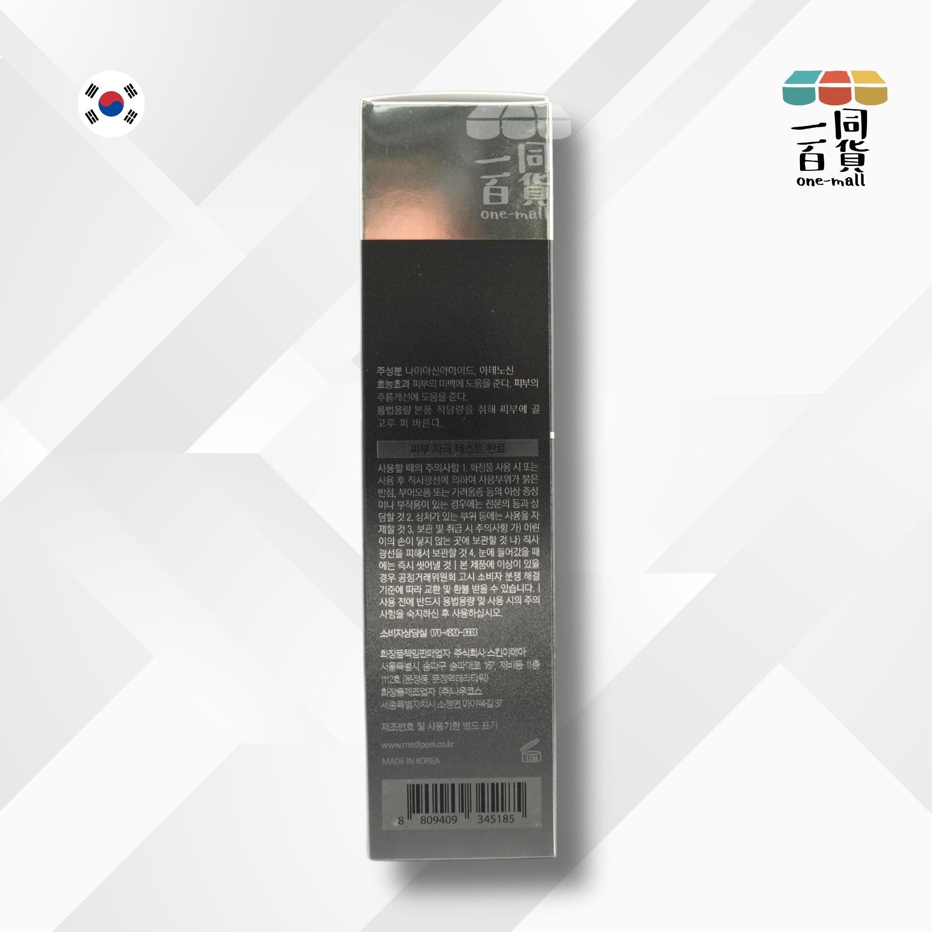 Medi-Peel | V 緊致塑型提拉噴霧, 120ml (平行進口) B1-2